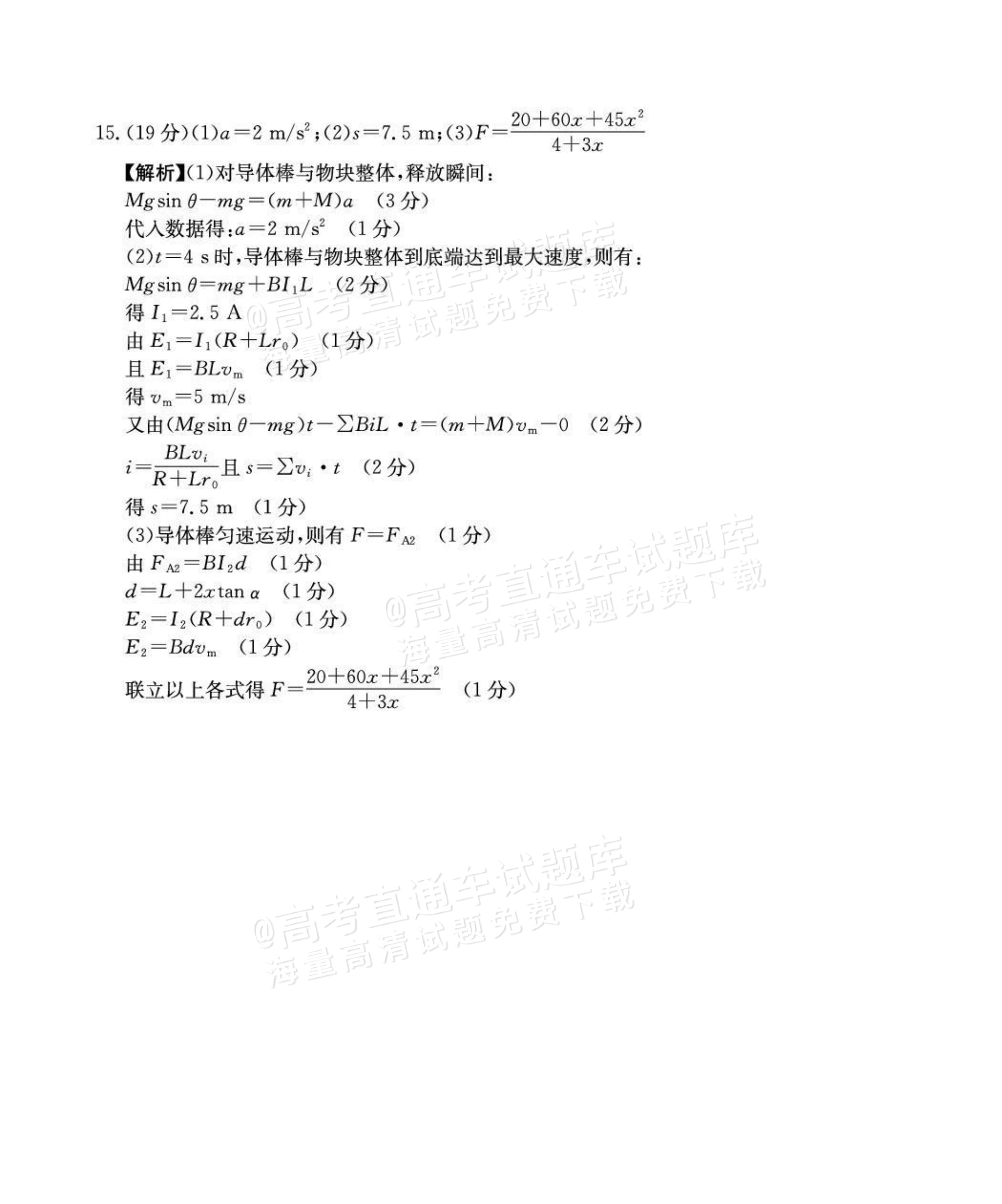 2027贵州10月高三学科素养训练 物理试题及参考答案 答案 第4页