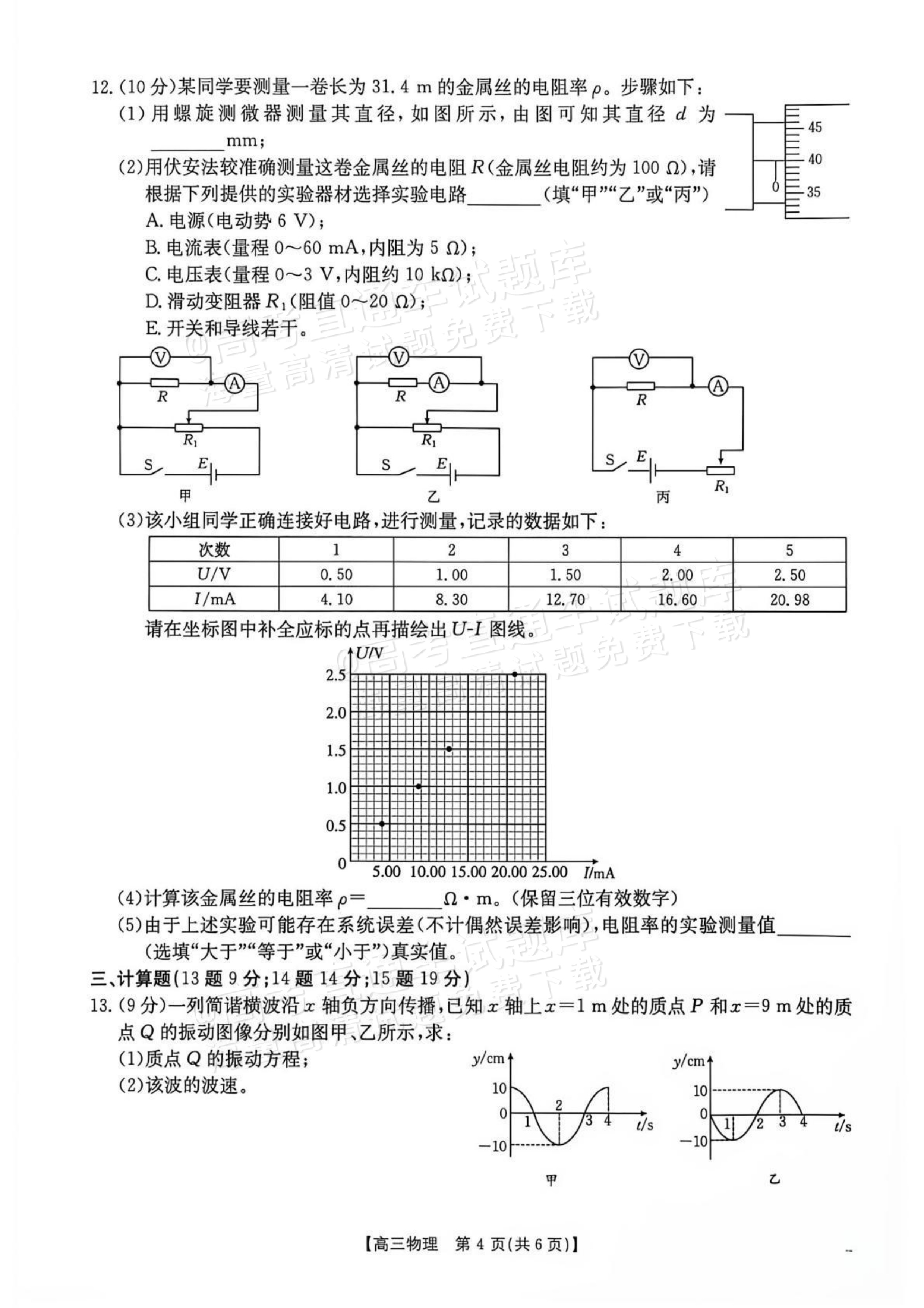 2027贵州10月高三学科素养训练 物理试题及参考答案 第4页