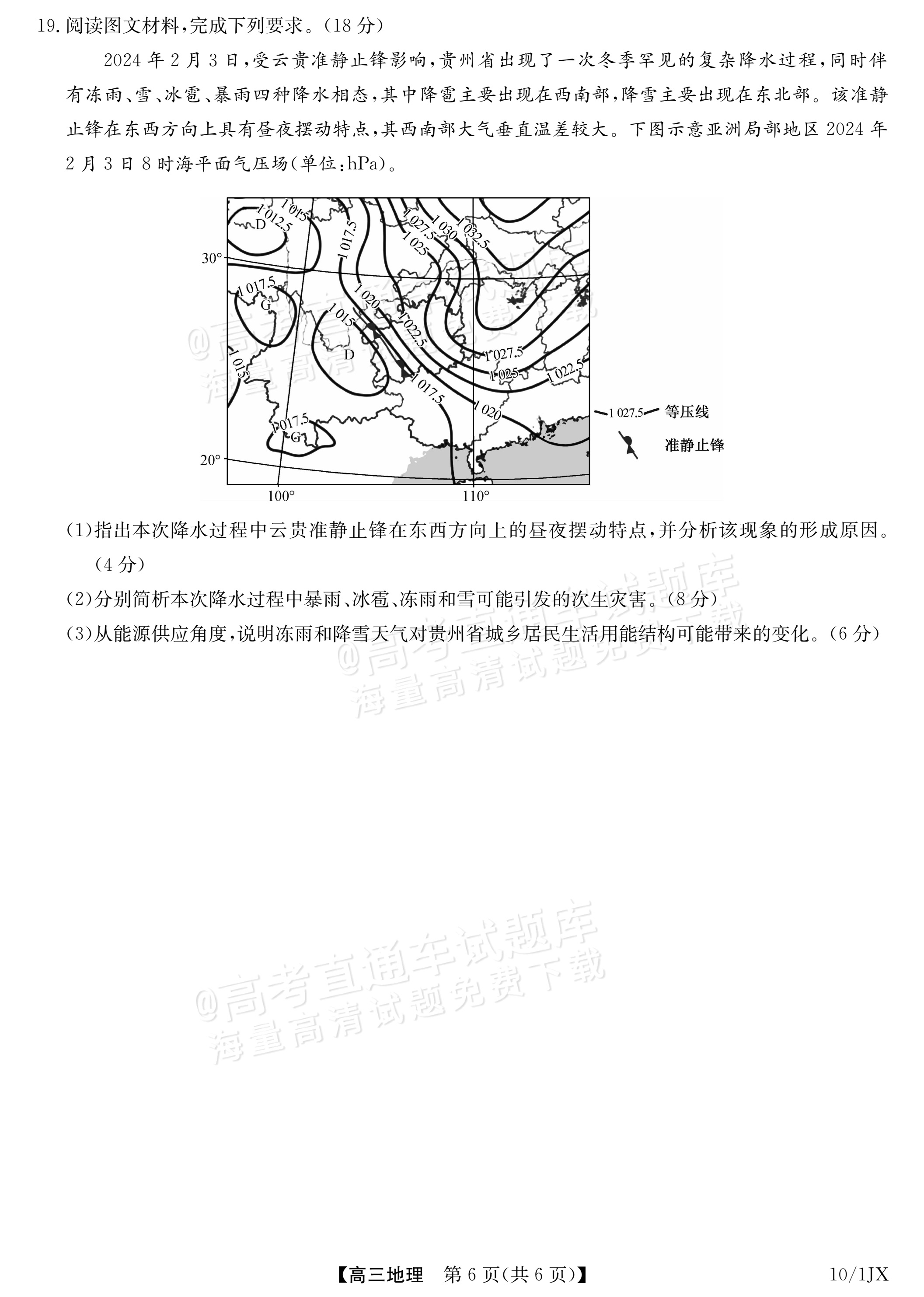 2027江西九师联盟高三10月联考地理试题及参考答案 第6页