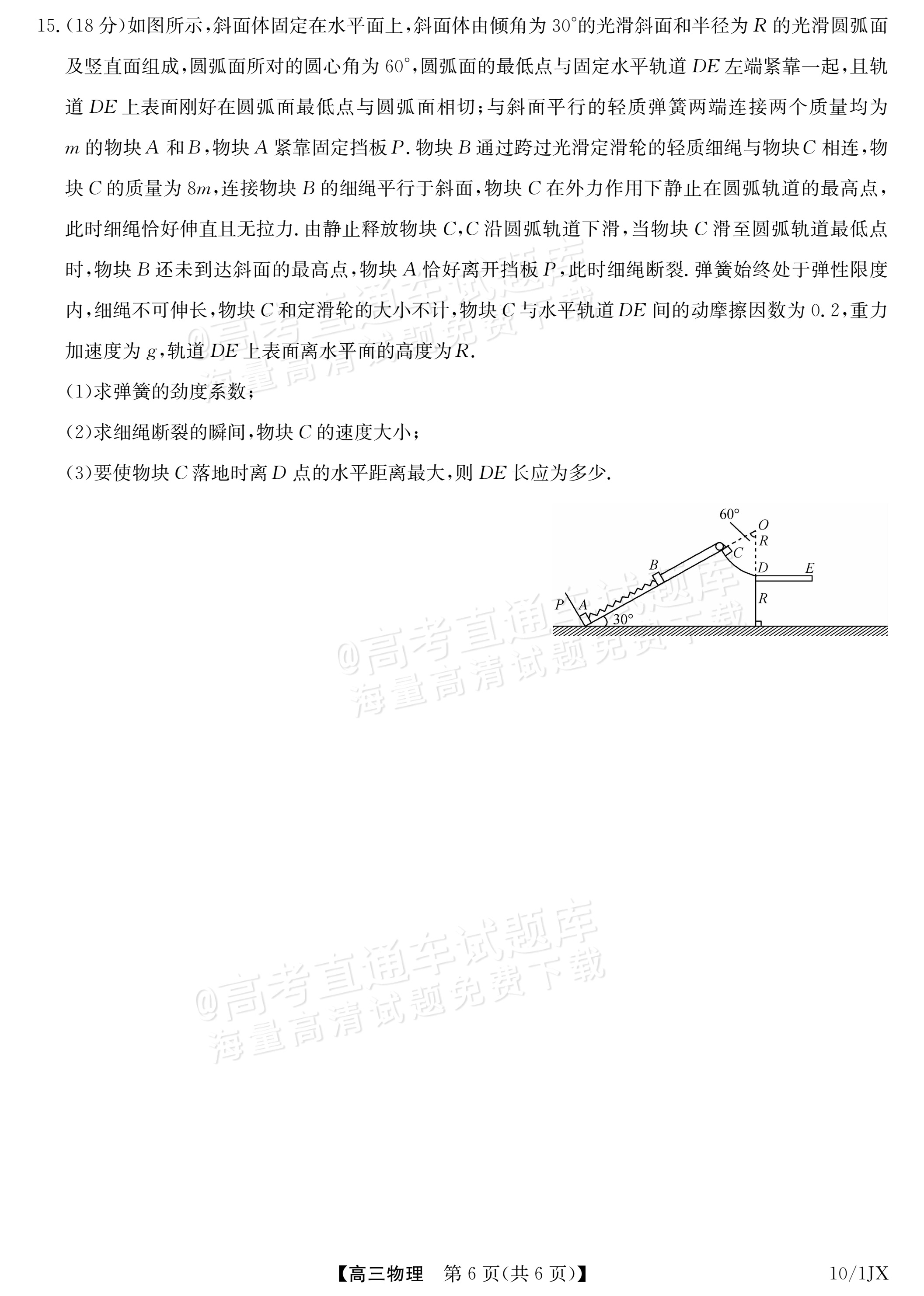 2027江西九师联盟高三10月联考物理试题及参考答案 第6页