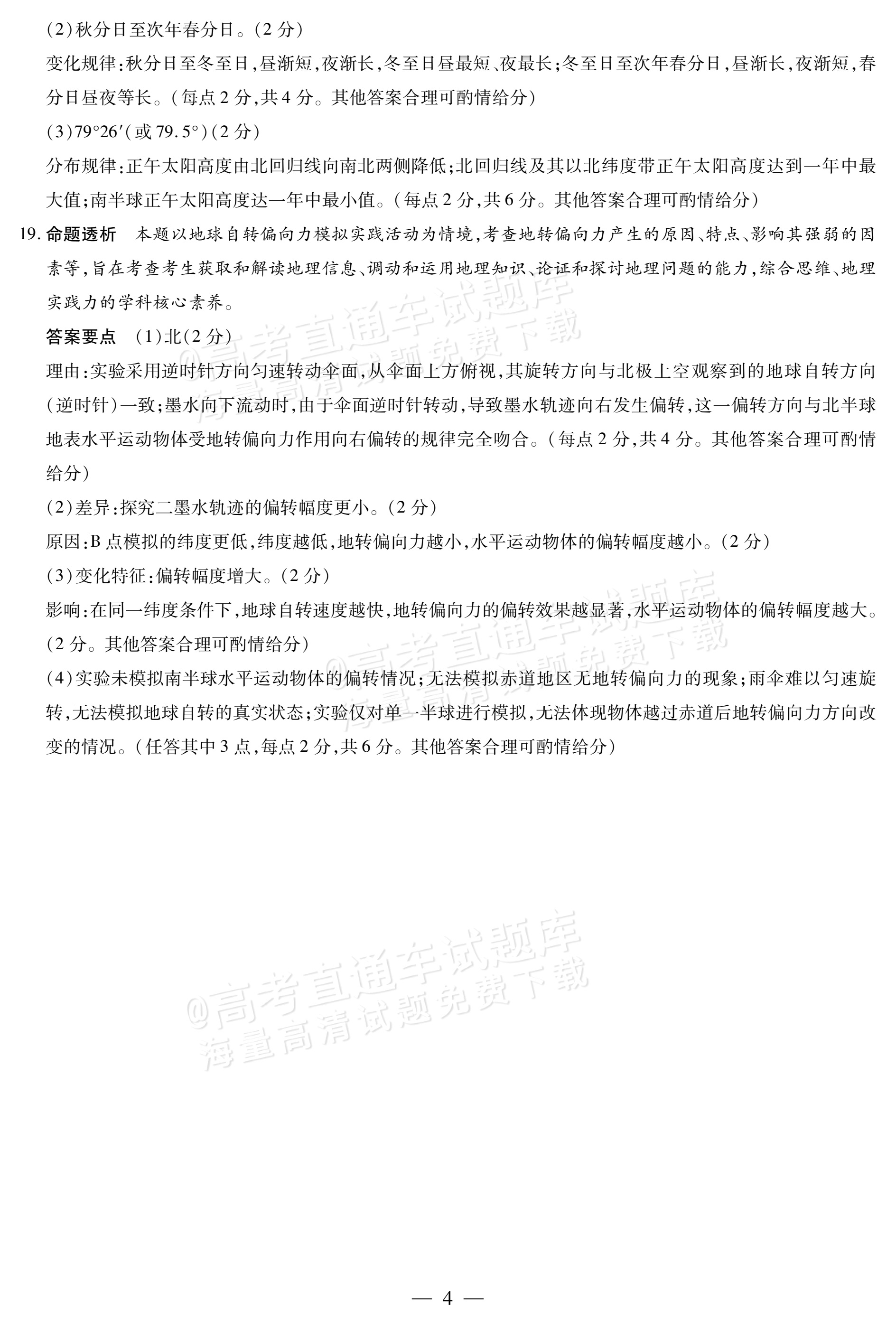 2027河南省安阳市部分学校高二上9月质量检测(一)地理试题及参考答案 答案 第4页