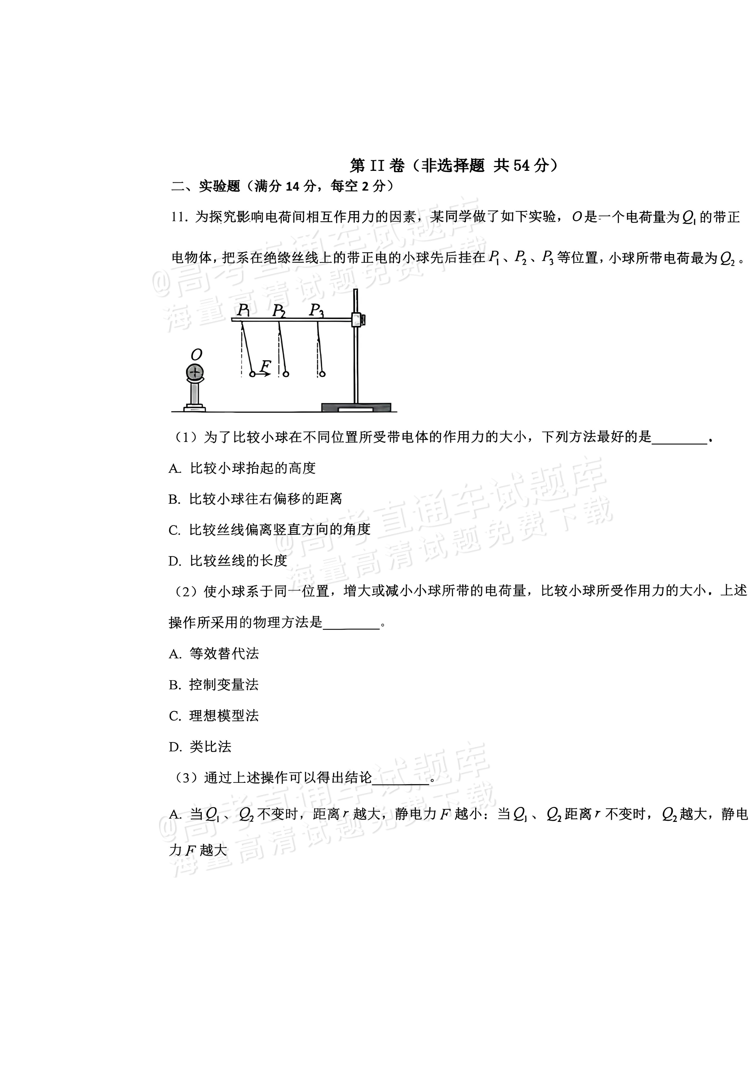 2027辽宁省朝阳市建平县实验中学高二上9月阶段检测物理试题及参考答案 第5页