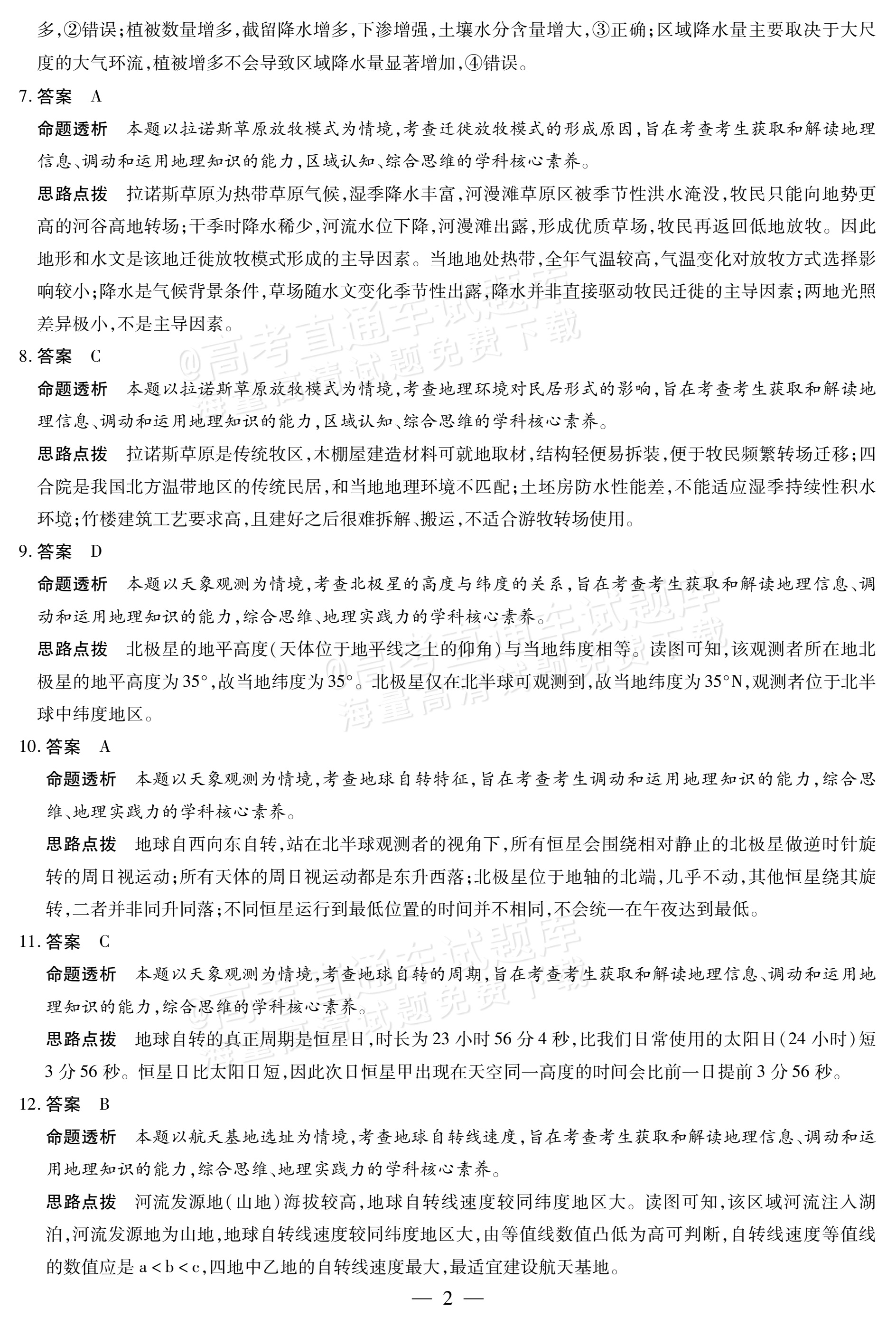 2027河南省安阳市部分学校高二上9月质量检测(一)地理试题及参考答案 答案 第2页