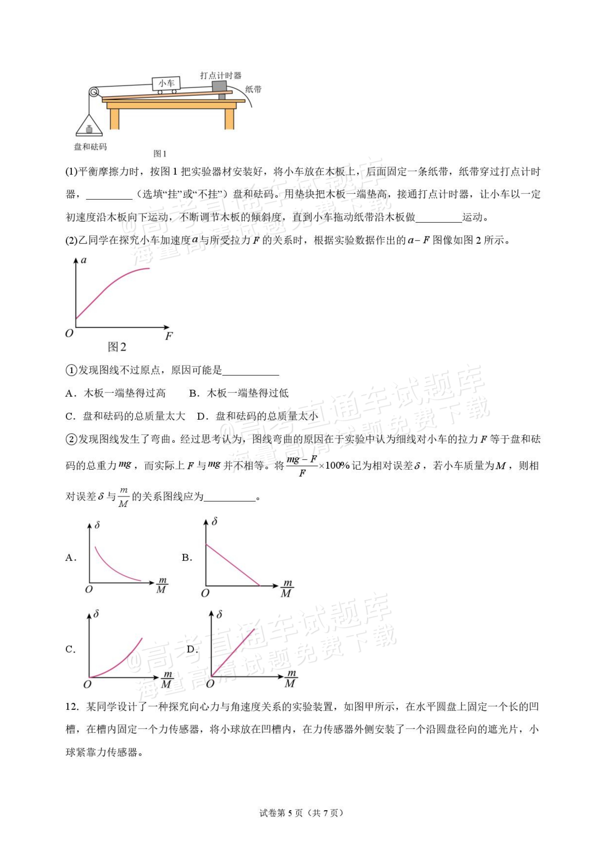 2027江西南昌第二中学高三10月月考（一） 物理试题及参考答案 第5页