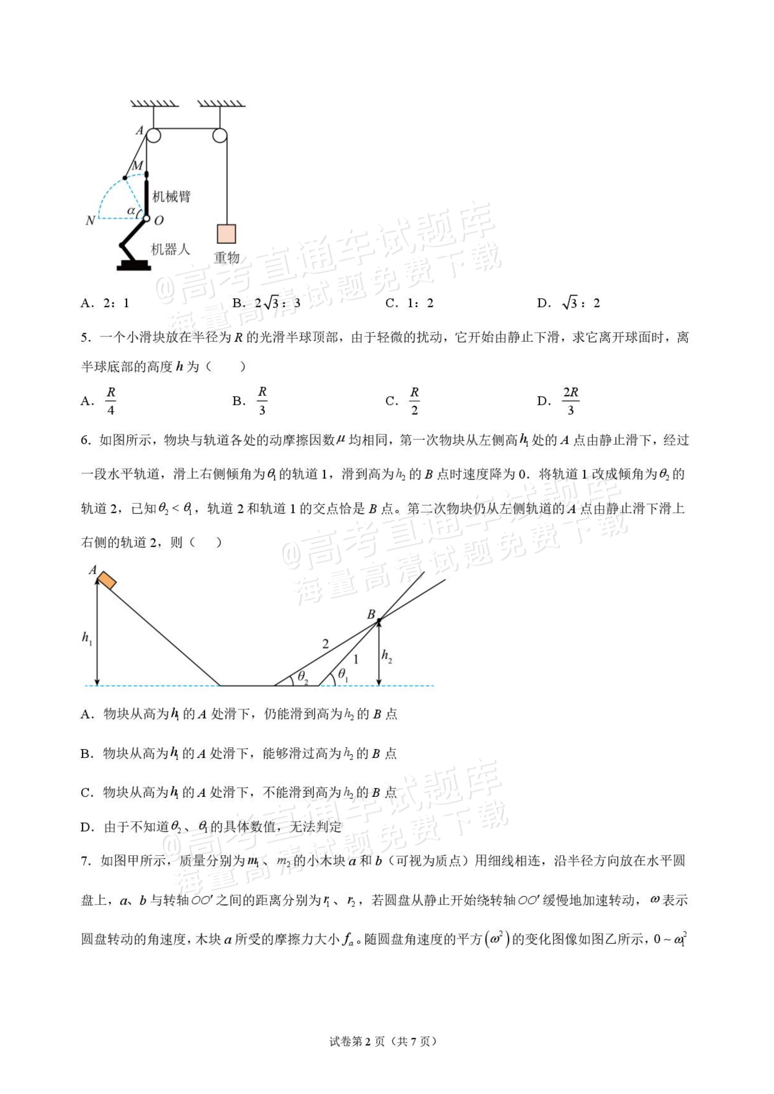 2027江西南昌第二中学高三10月月考（一） 物理试题及参考答案 第2页