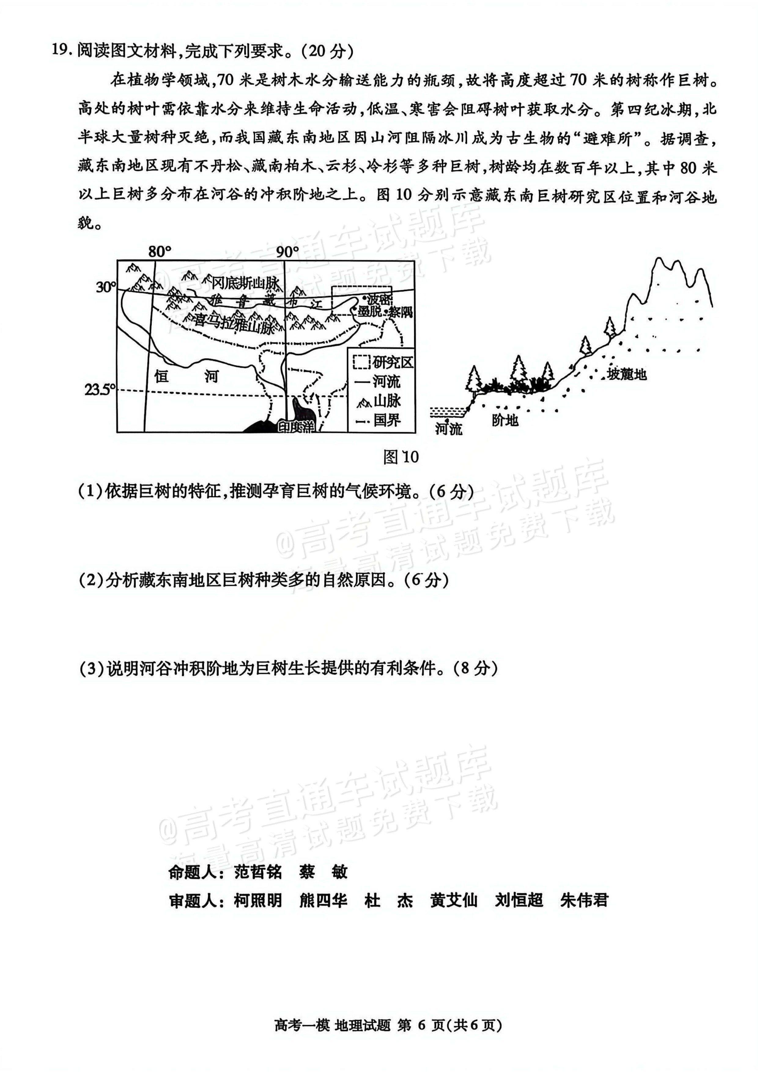 2026江西九江高三一模地理试题 第6页