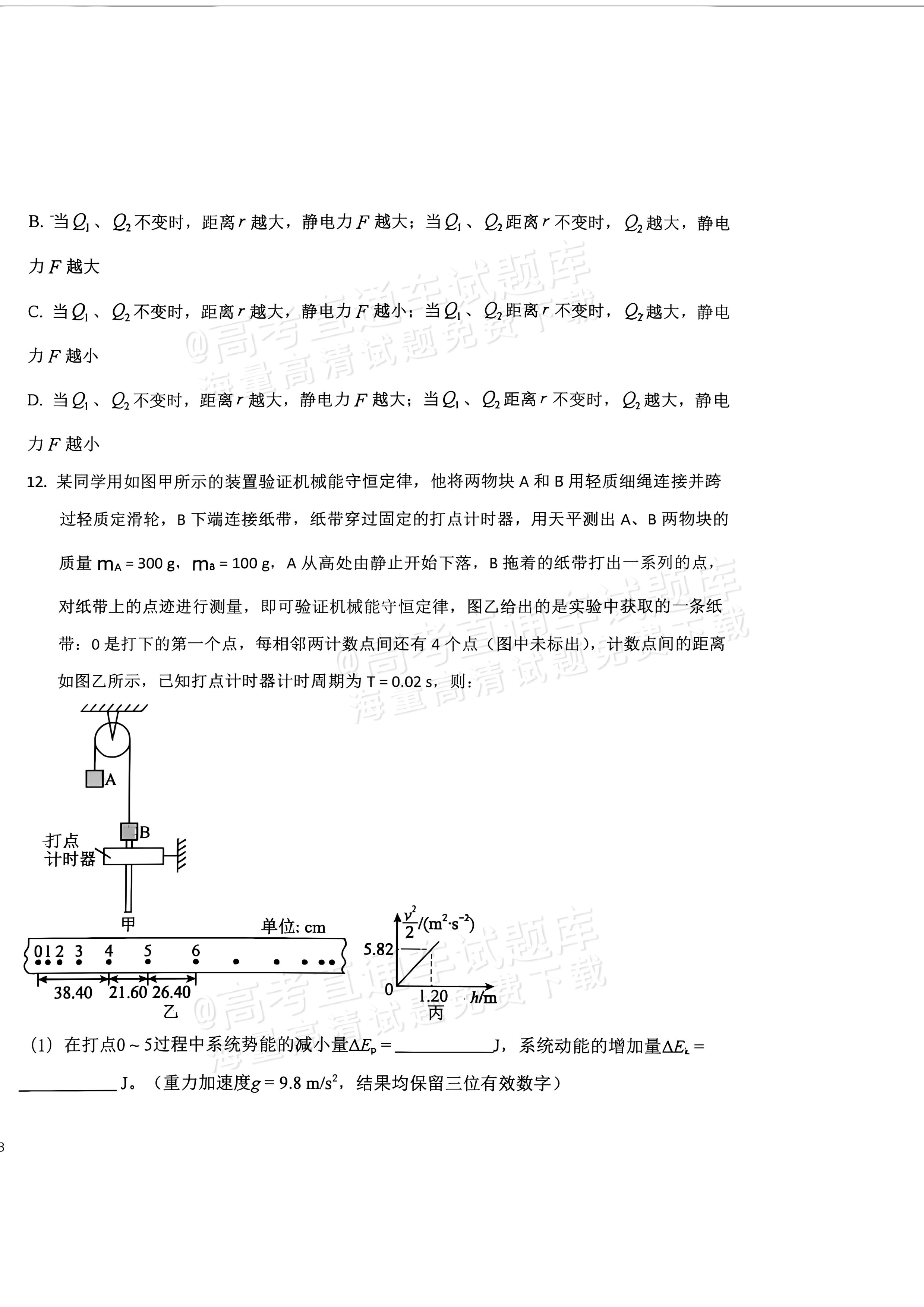 2027辽宁省朝阳市建平县实验中学高二上9月阶段检测物理试题及参考答案 第6页