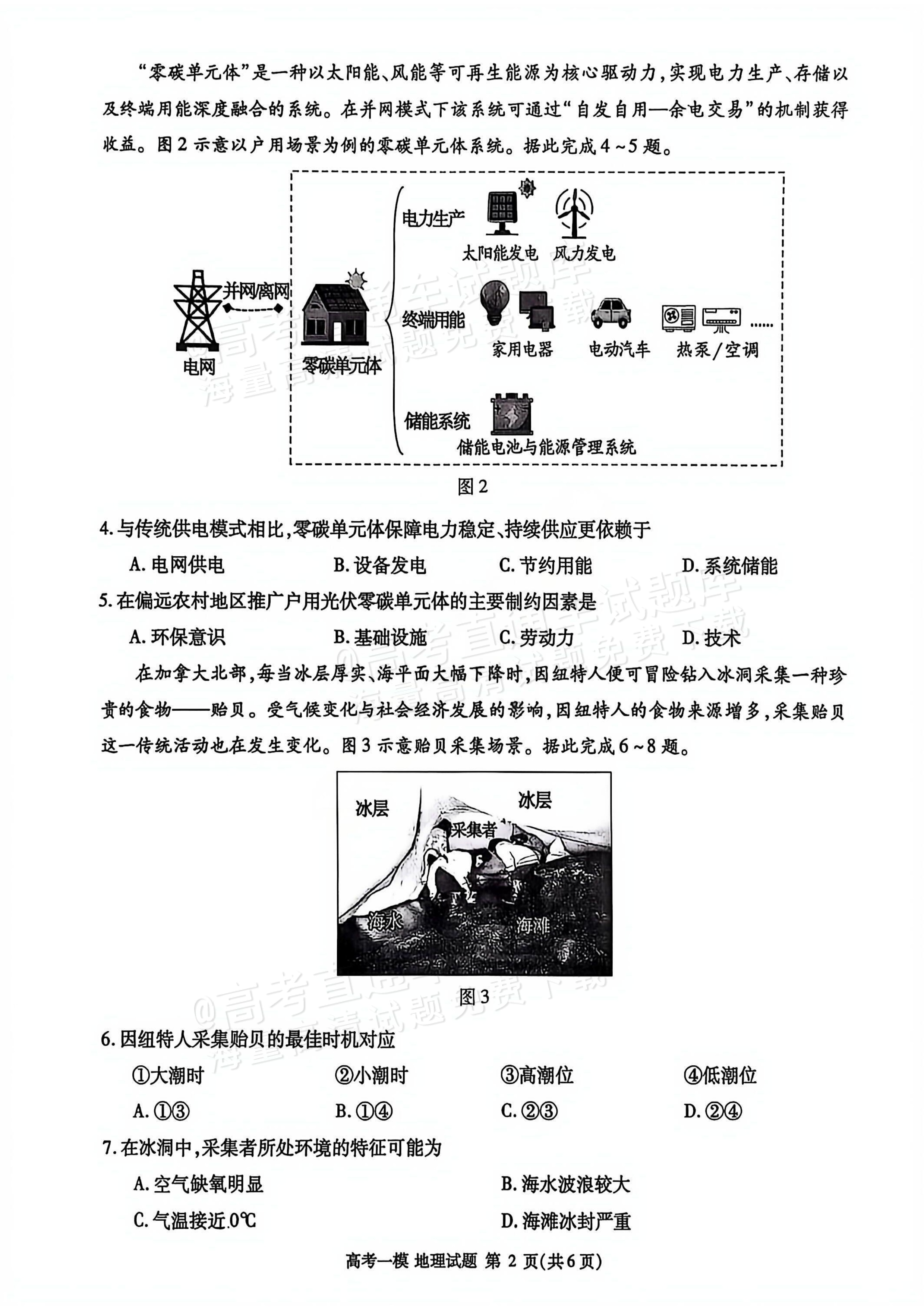 2026江西九江高三一模地理试题 第2页