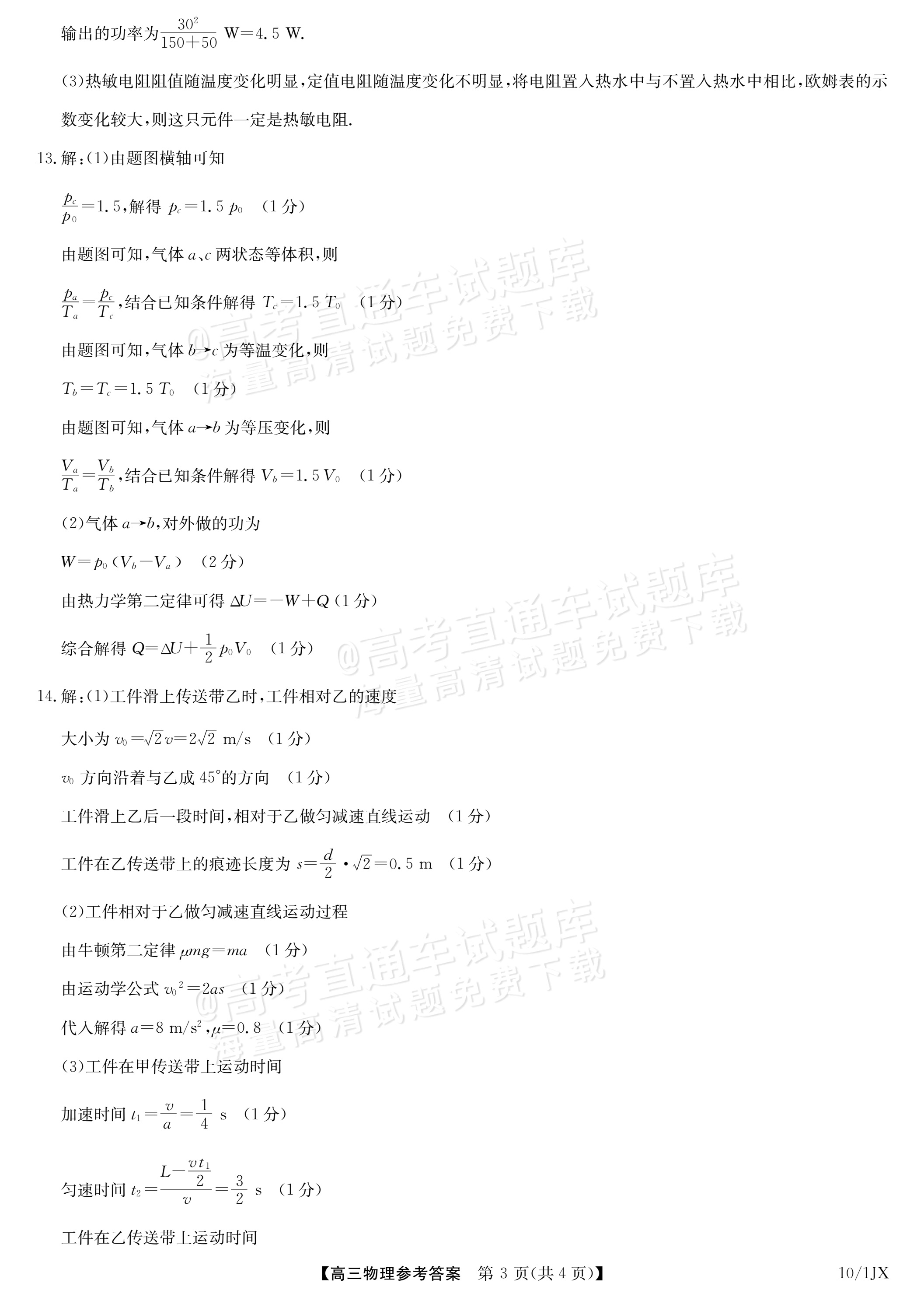 2027江西九师联盟高三10月联考物理试题及参考答案 答案 第3页