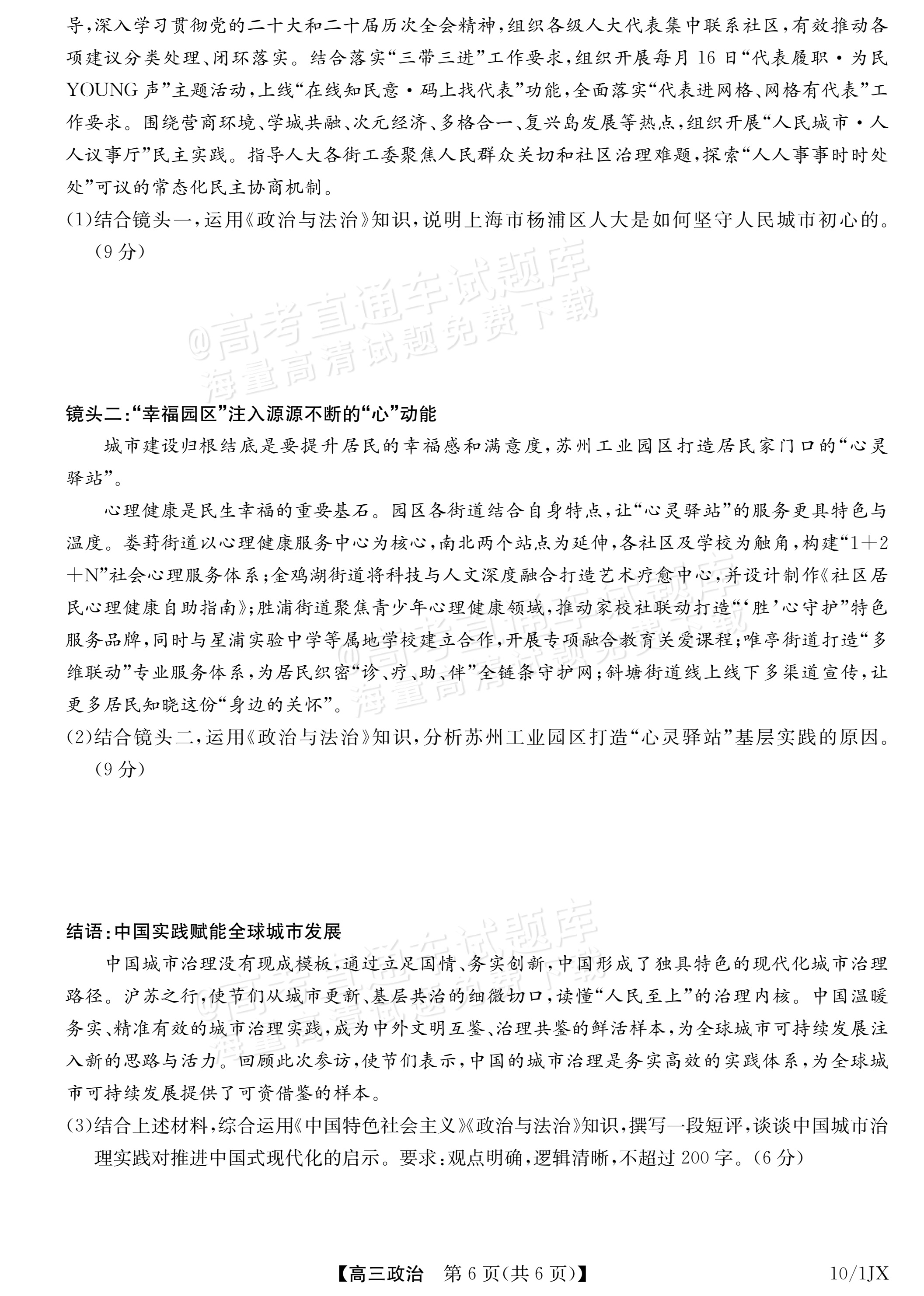 2027江西九师联盟高三10月联考政治试题及参考答案 第6页