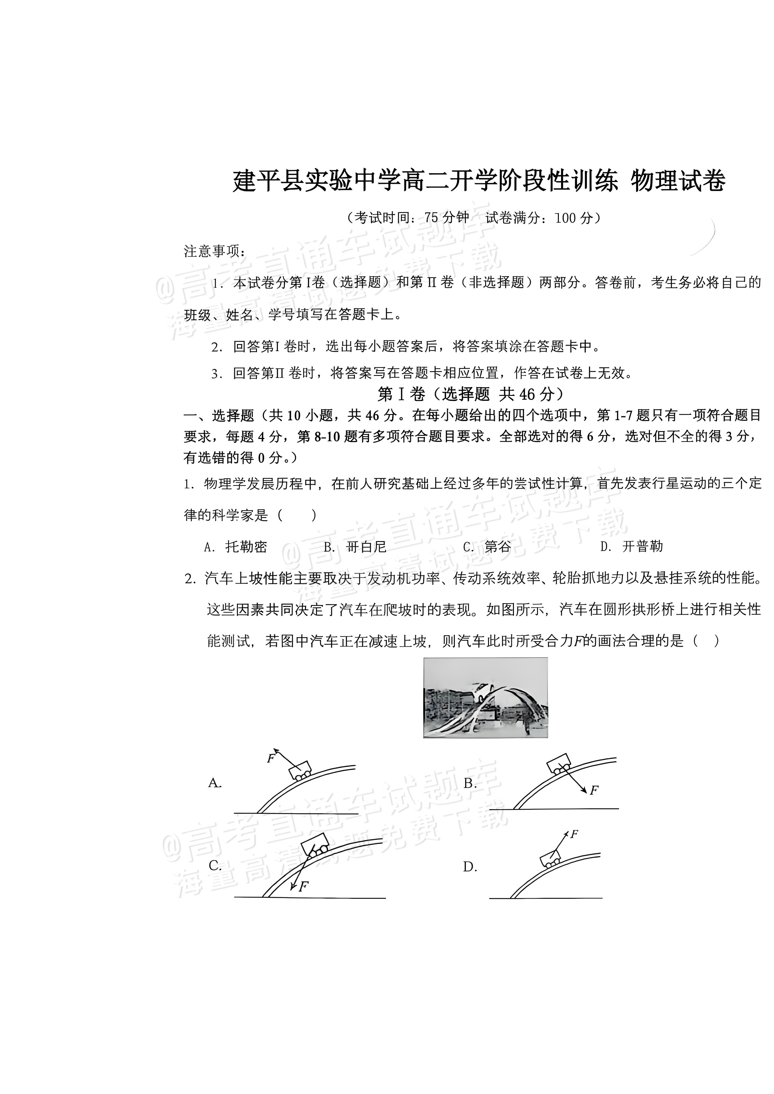 2027辽宁省朝阳市建平县实验中学高二上9月阶段检测物理试题及参考答案 第1页