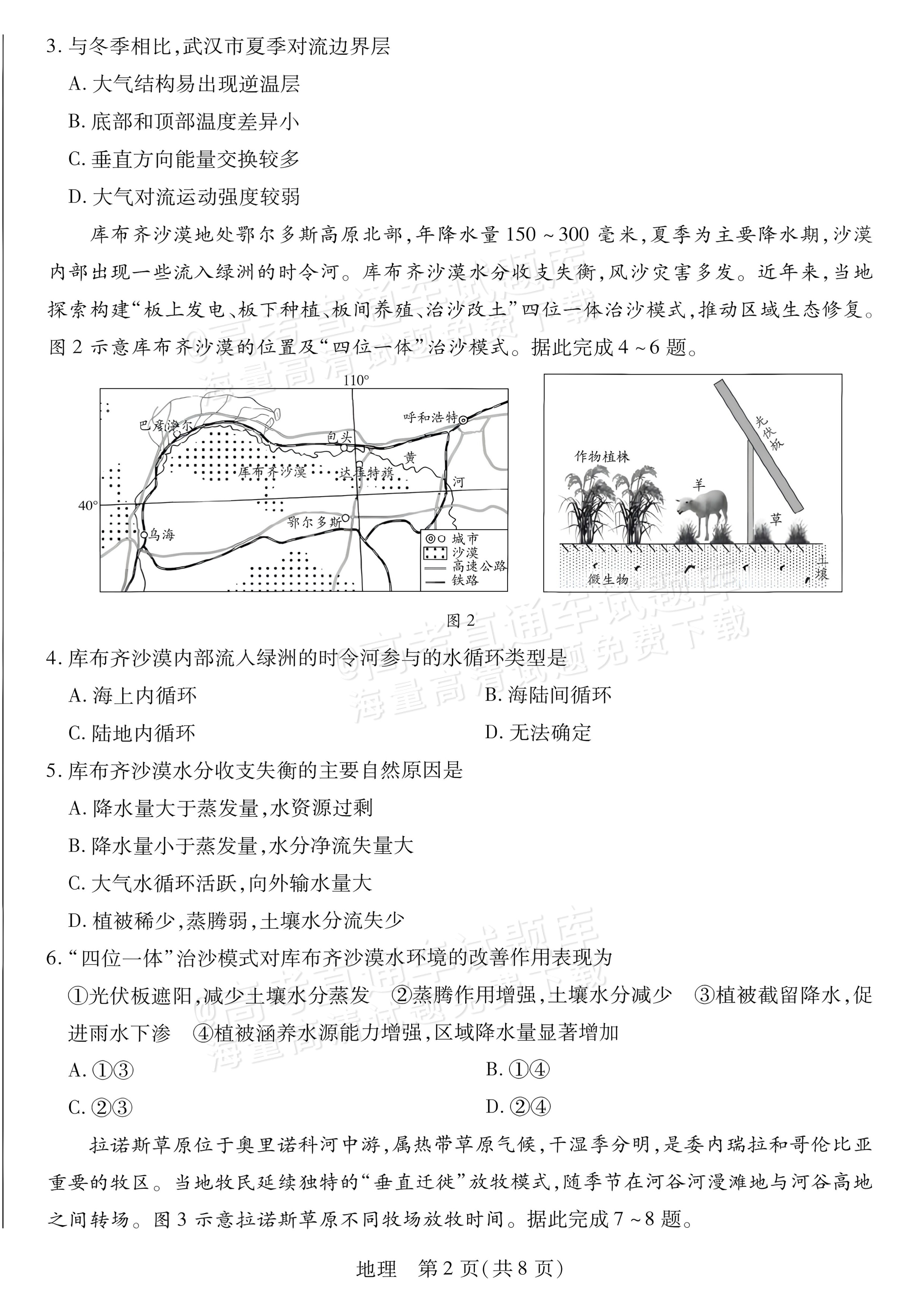 2027河南省安阳市部分学校高二上9月质量检测(一)地理试题及参考答案 第2页