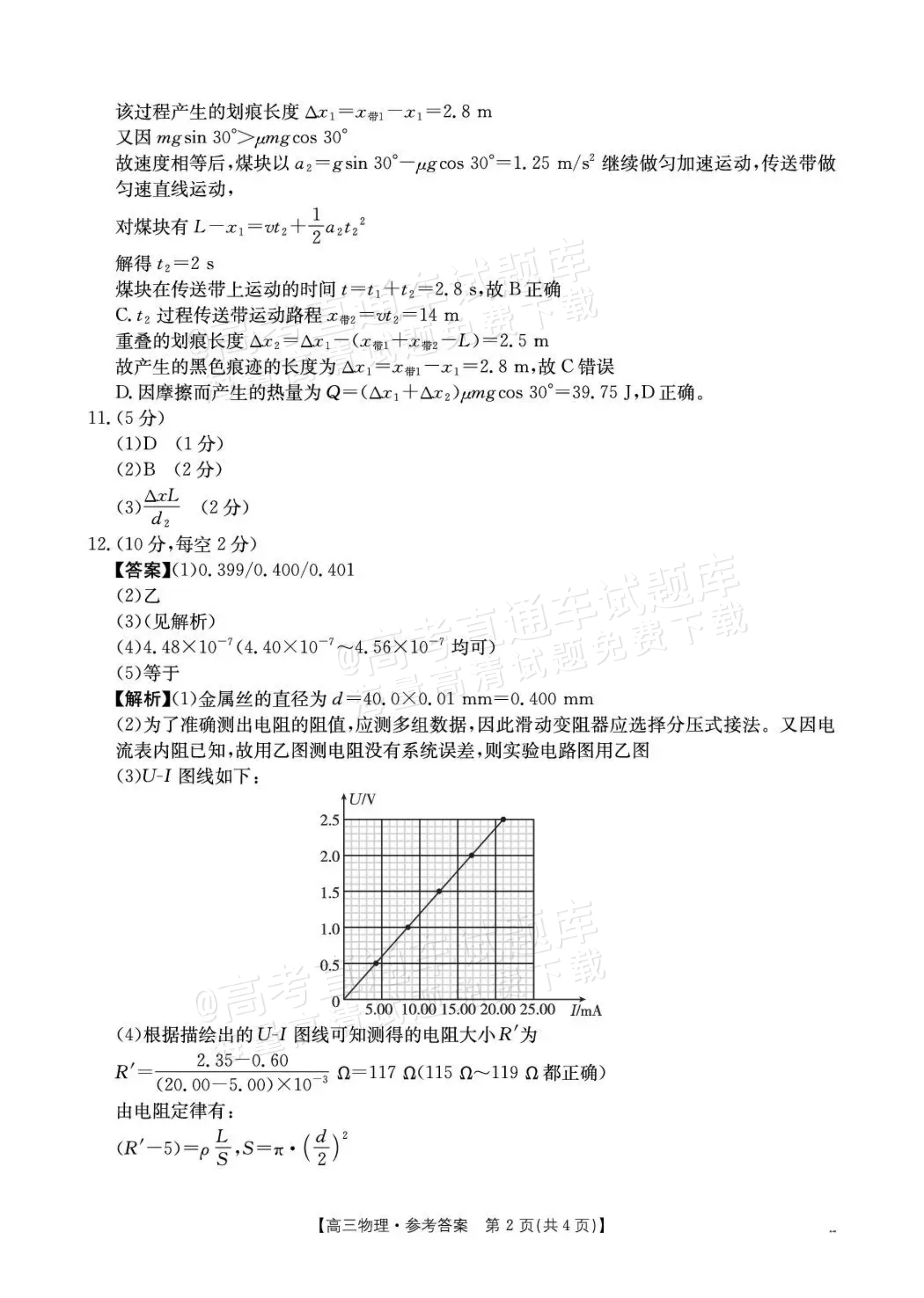 2027贵州10月高三学科素养训练 物理试题及参考答案 答案 第2页