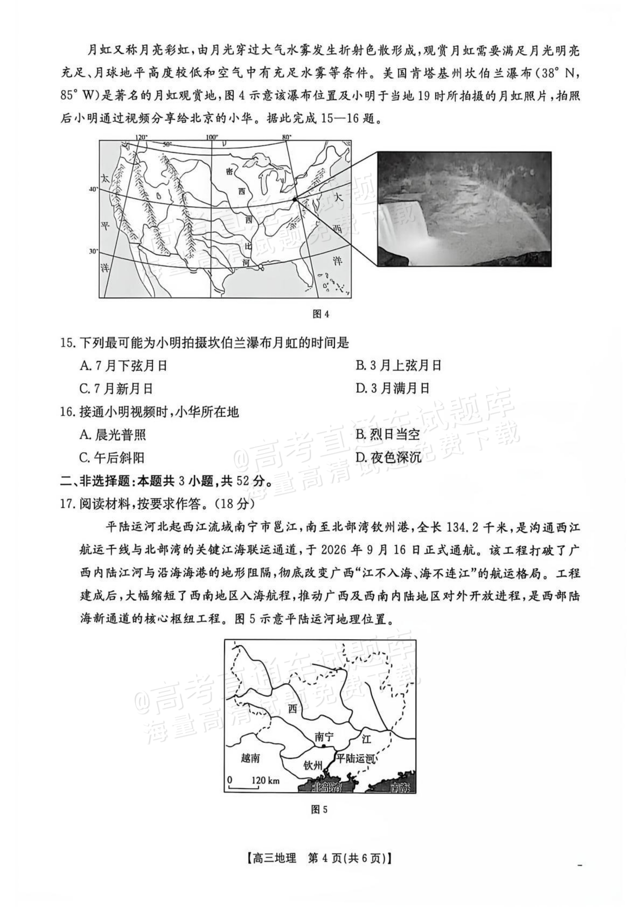 2027贵州10月高三学科素养训练 地理试题及参考答案 第4页