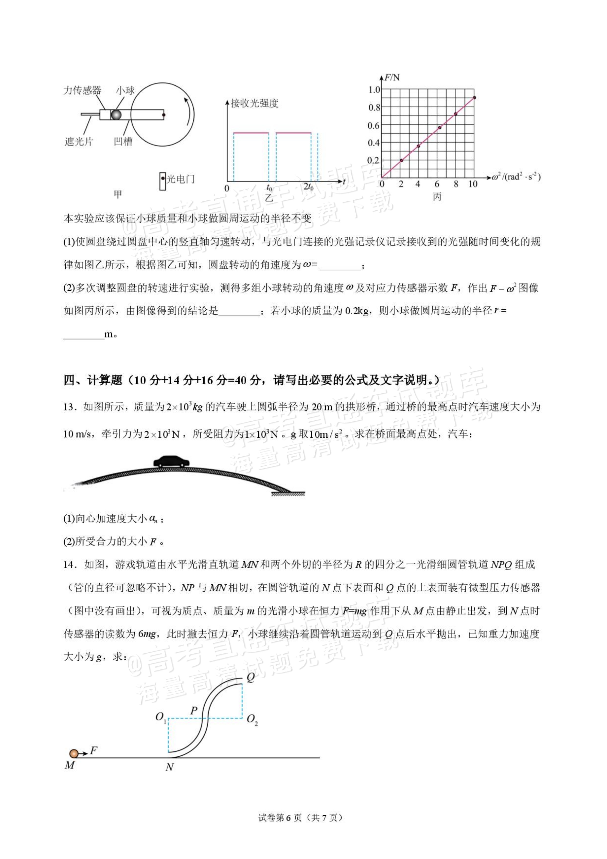 2027江西南昌第二中学高三10月月考（一） 物理试题及参考答案 第6页