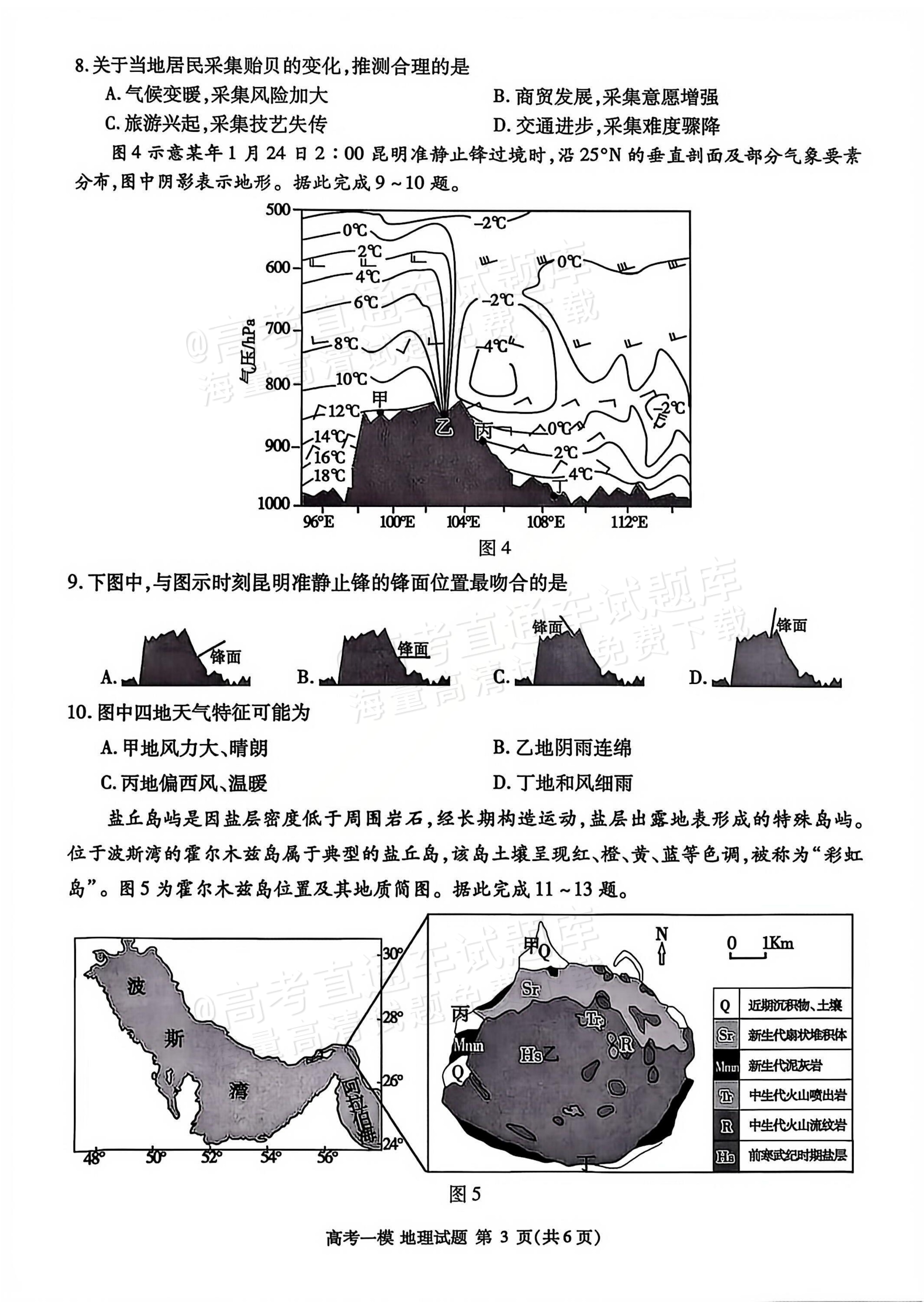 2026江西九江高三一模地理试题 第3页