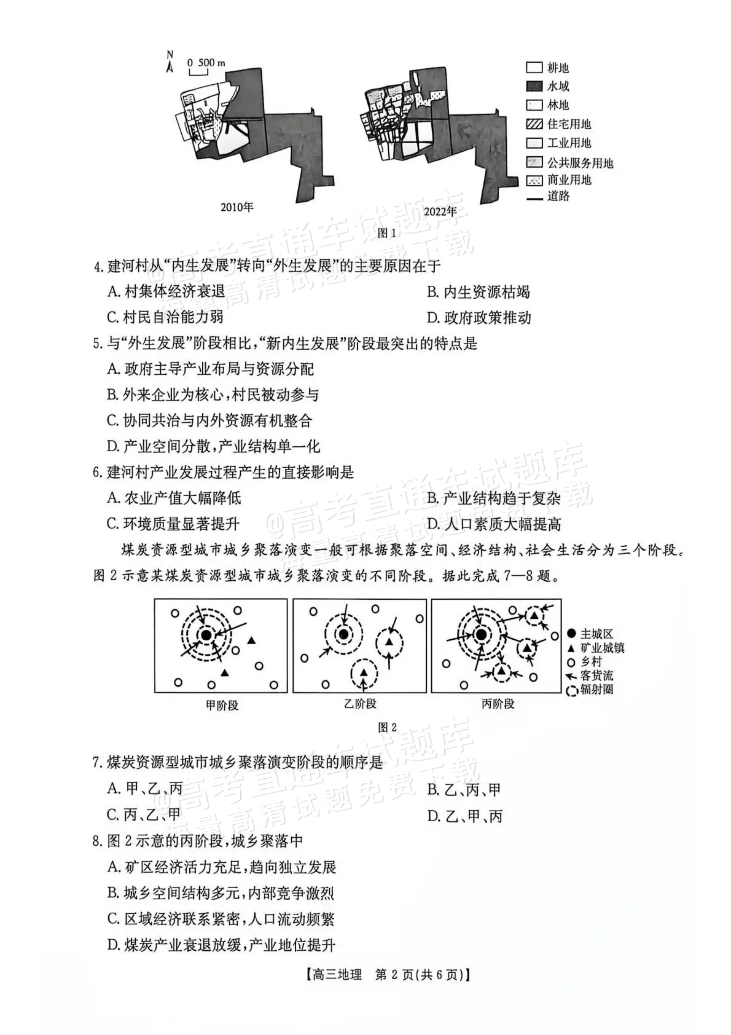2027贵州10月高三学科素养训练 地理试题及参考答案 第2页