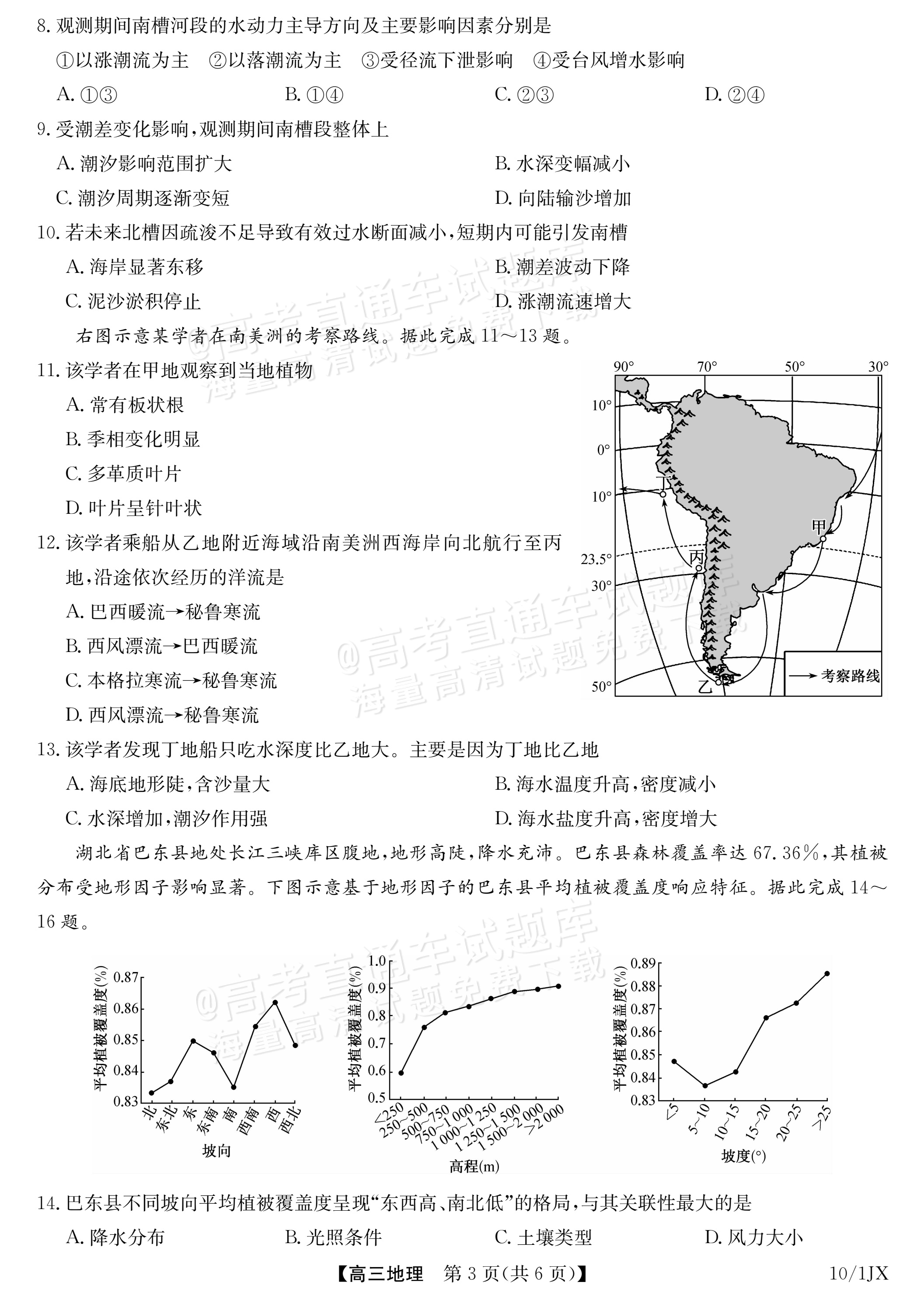2027江西九师联盟高三10月联考地理试题及参考答案 第3页