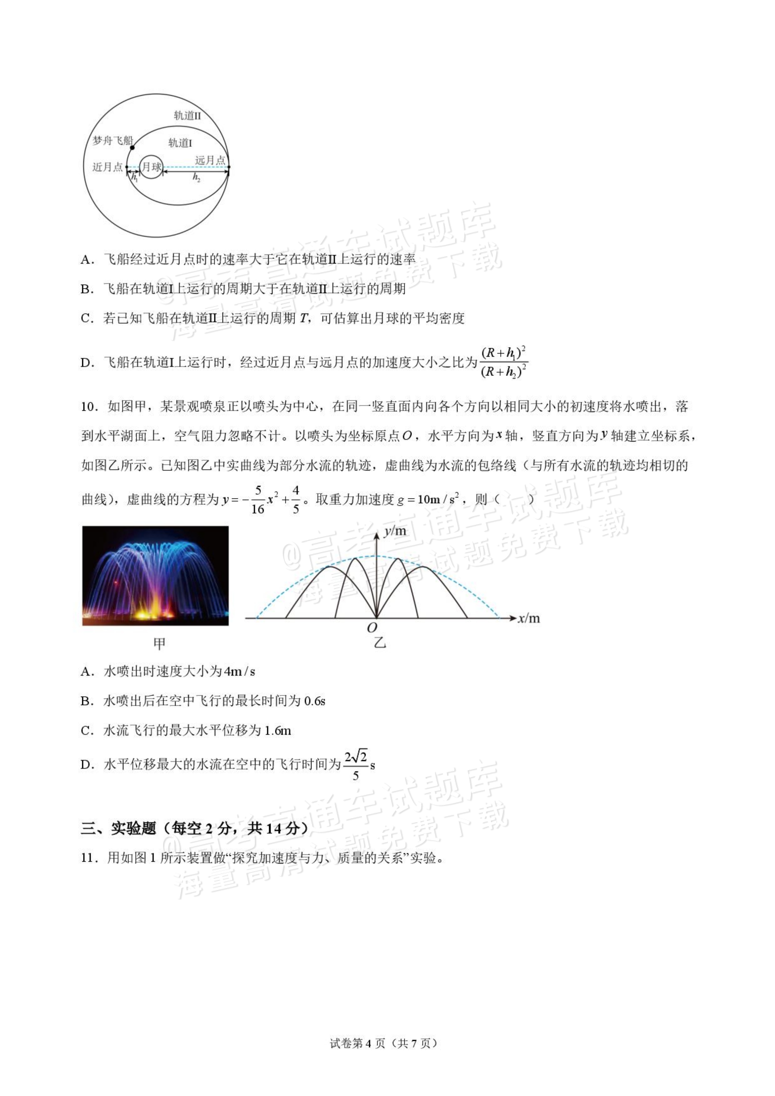 2027江西南昌第二中学高三10月月考（一） 物理试题及参考答案 第4页