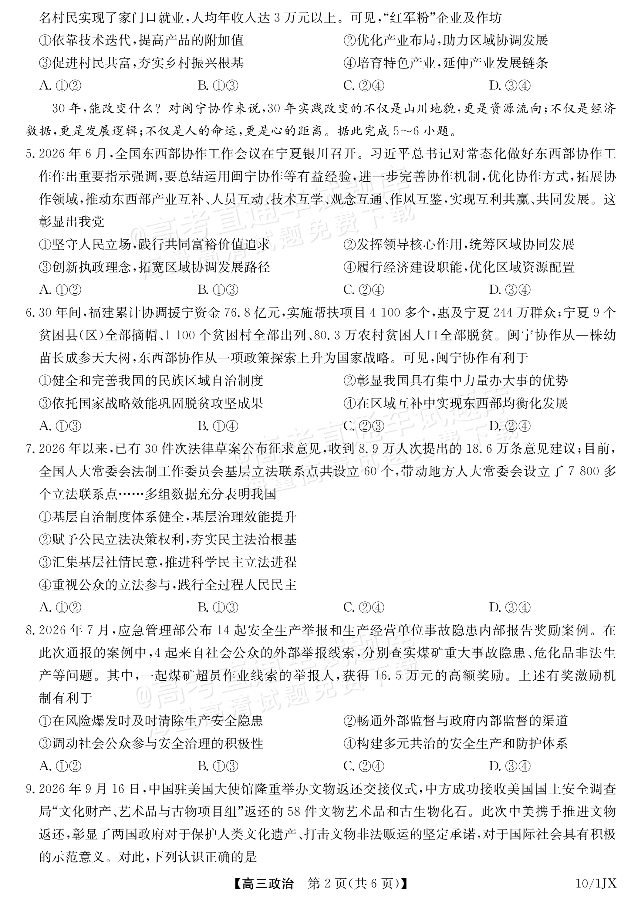 2027江西九师联盟高三10月联考政治试题及参考答案 第2页