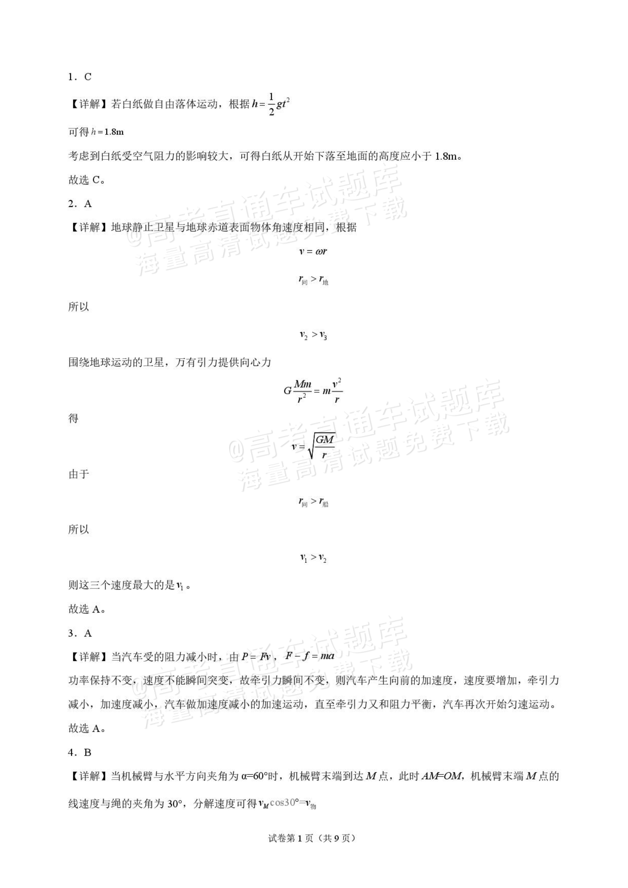 2027江西南昌第二中学高三10月月考（一） 物理试题及参考答案 答案 第1页