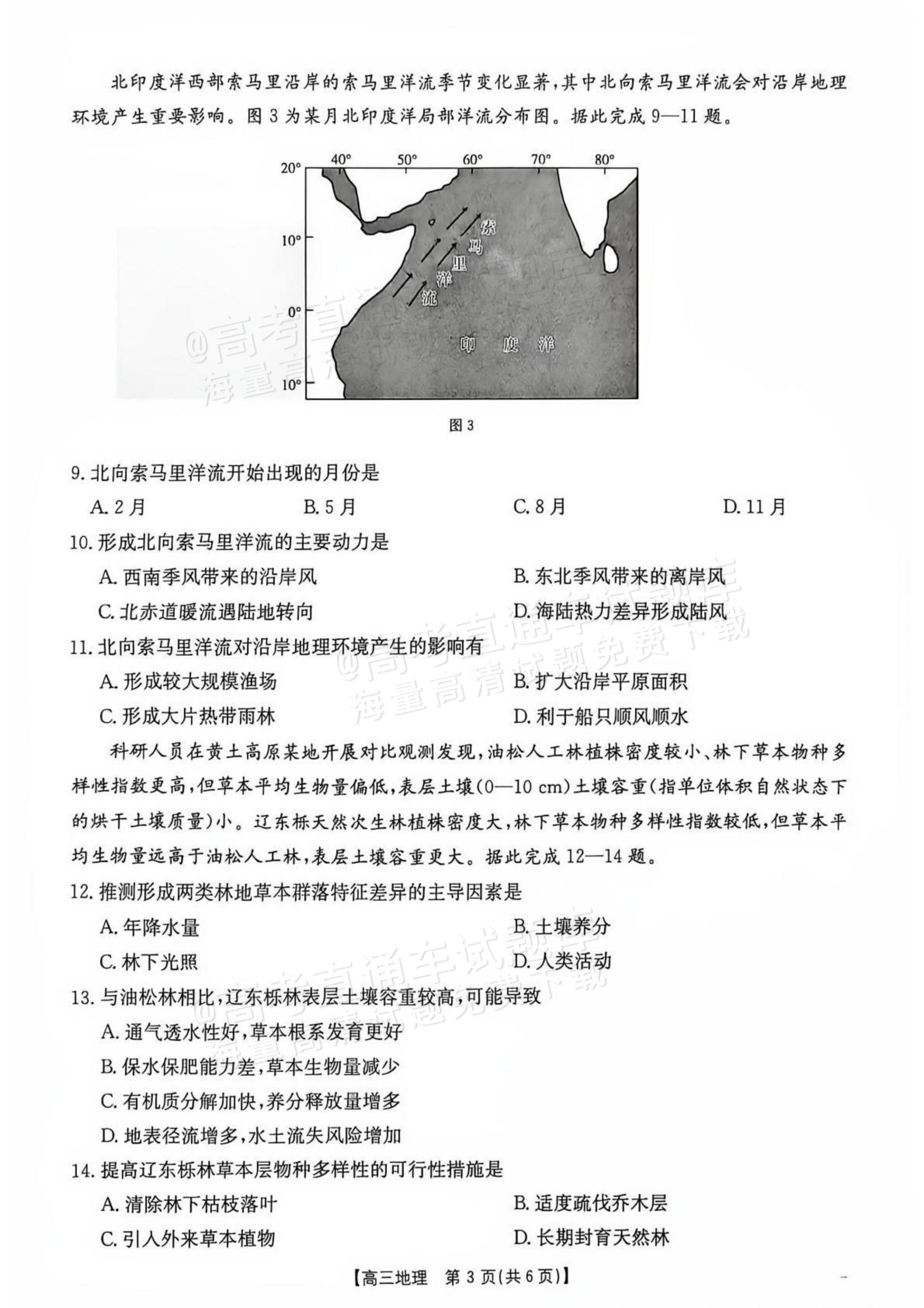 2027贵州10月高三学科素养训练 地理试题及参考答案 第3页
