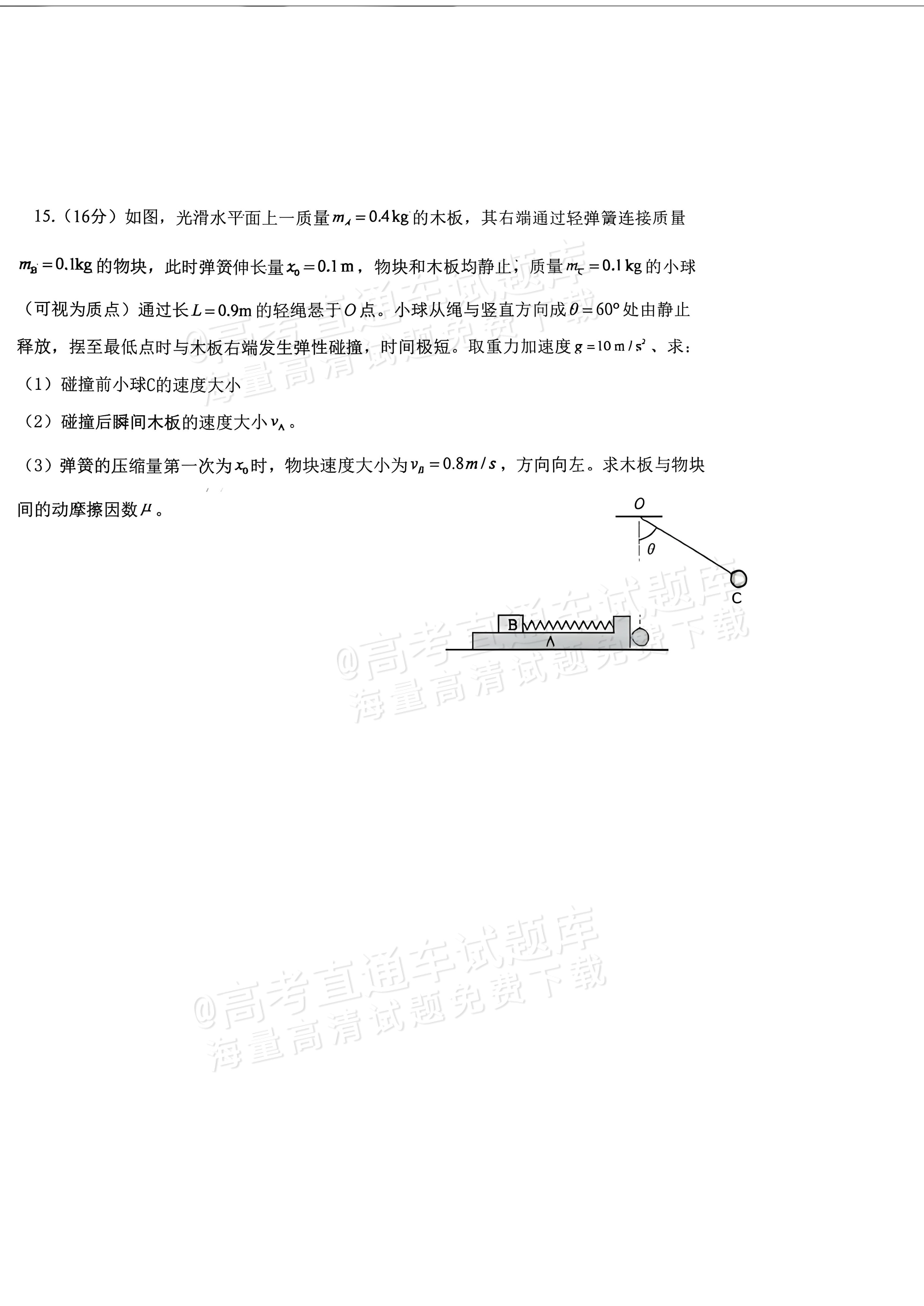 2027辽宁省朝阳市建平县实验中学高二上9月阶段检测物理试题及参考答案 第8页