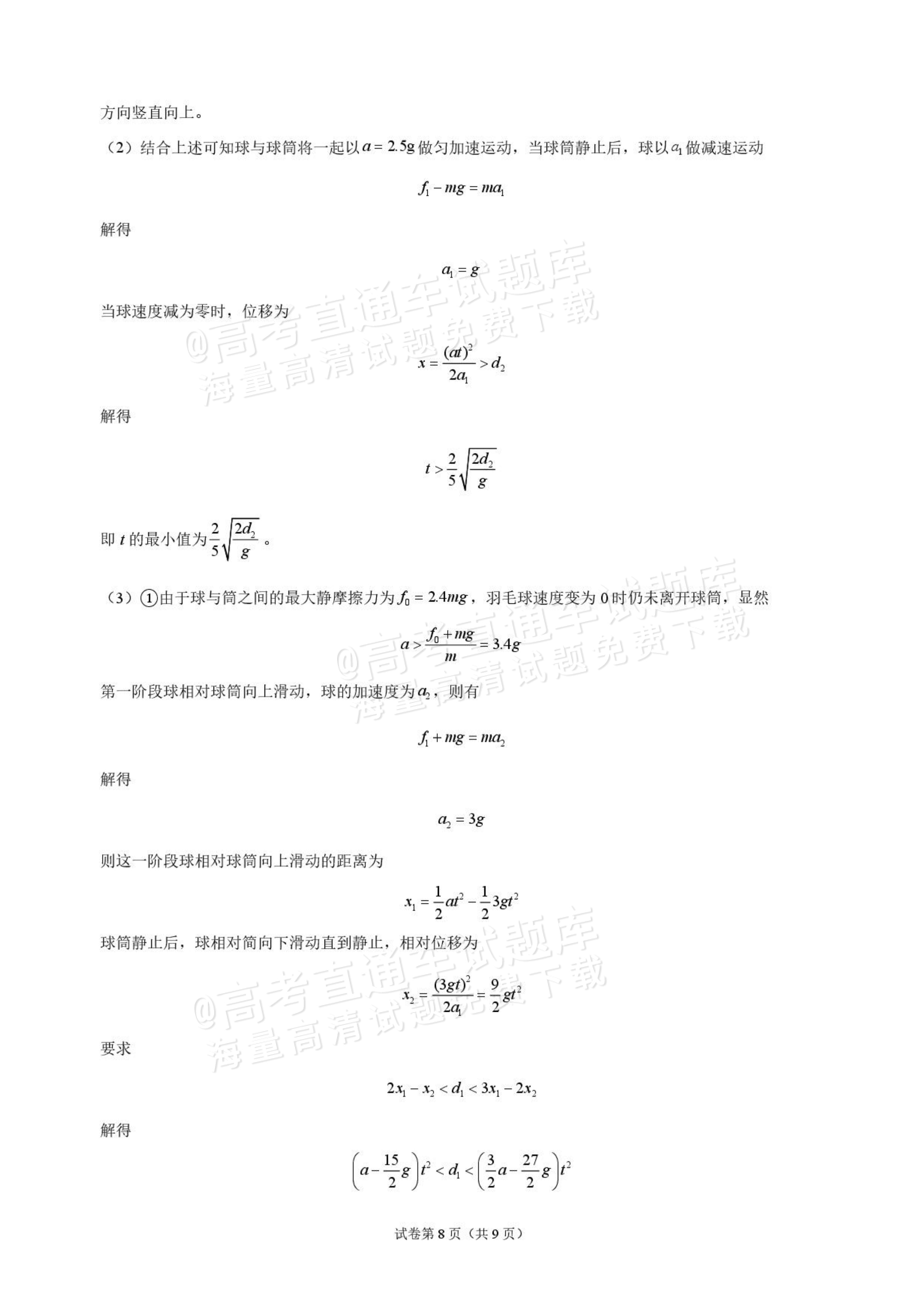 2027江西南昌第二中学高三10月月考（一） 物理试题及参考答案 答案 第8页