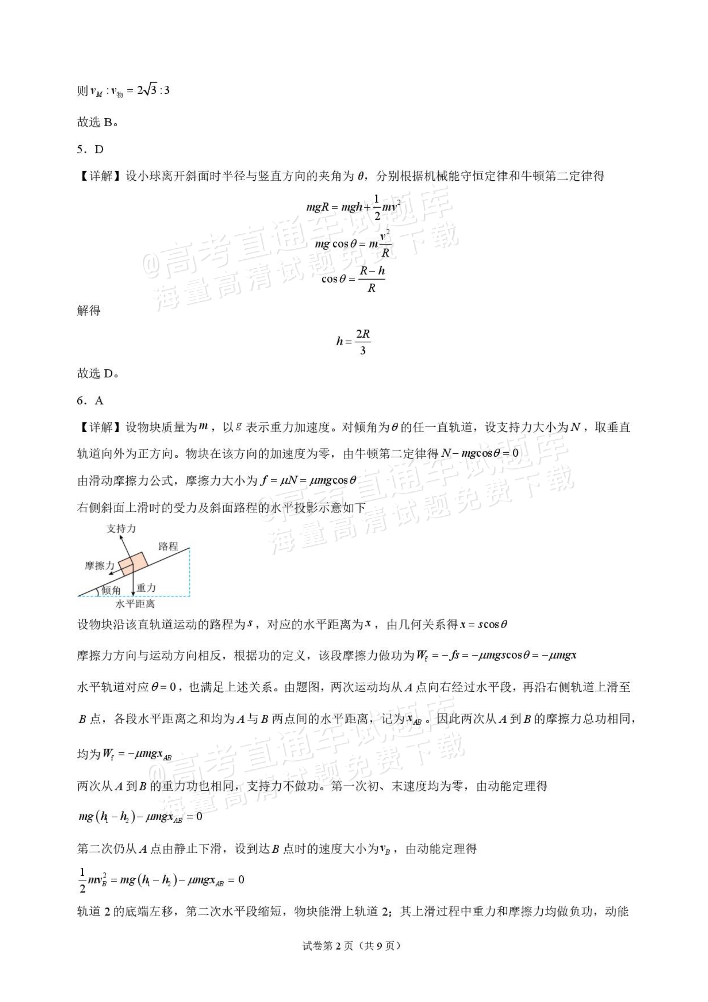 2027江西南昌第二中学高三10月月考（一） 物理试题及参考答案 答案 第2页