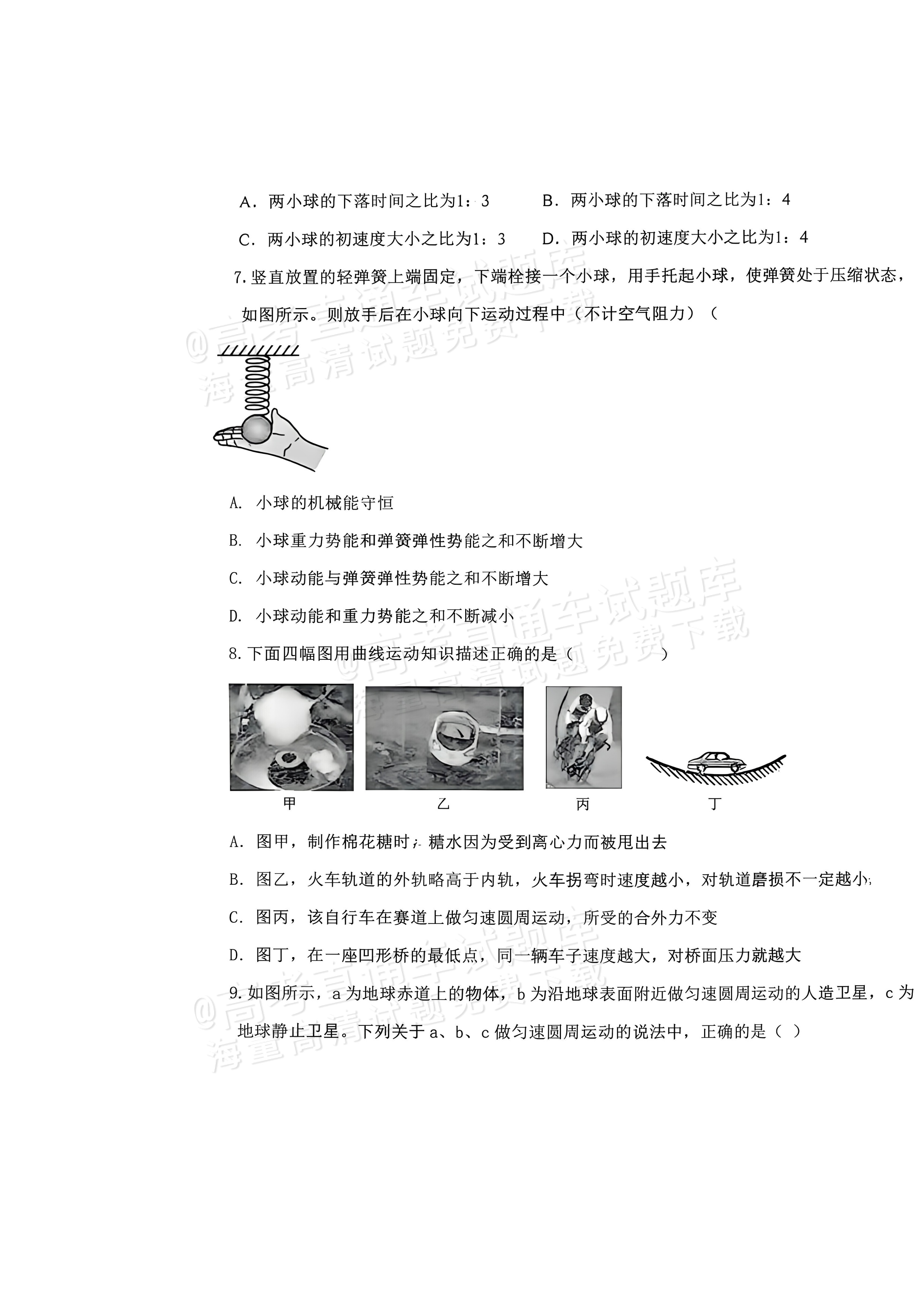 2027辽宁省朝阳市建平县实验中学高二上9月阶段检测物理试题及参考答案 第3页