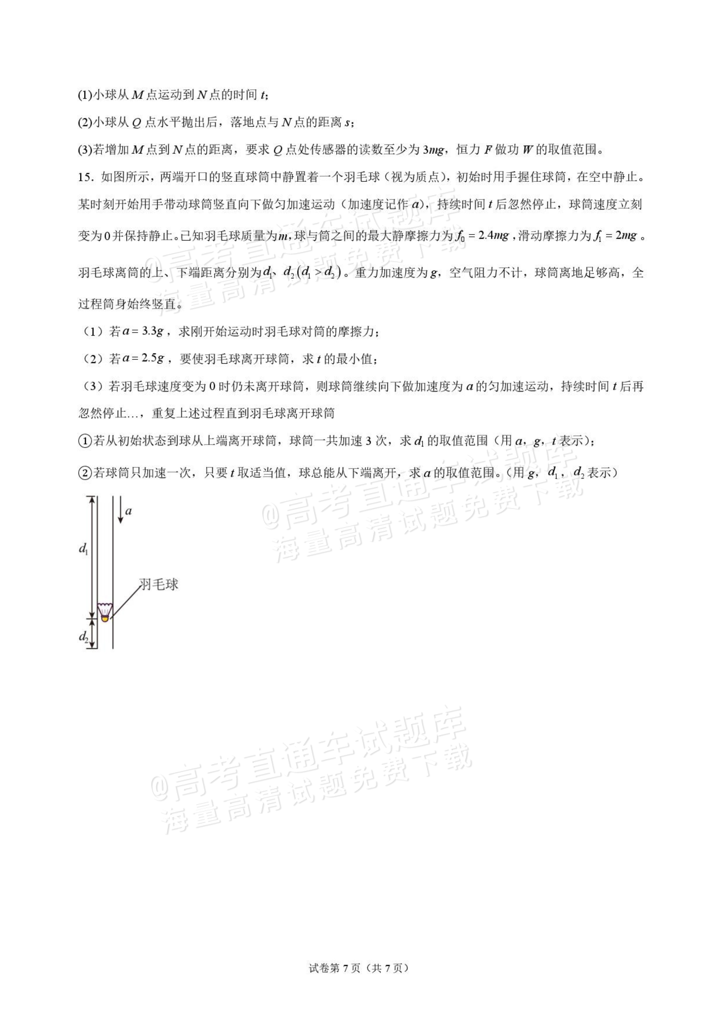 2027江西南昌第二中学高三10月月考（一） 物理试题及参考答案 第7页