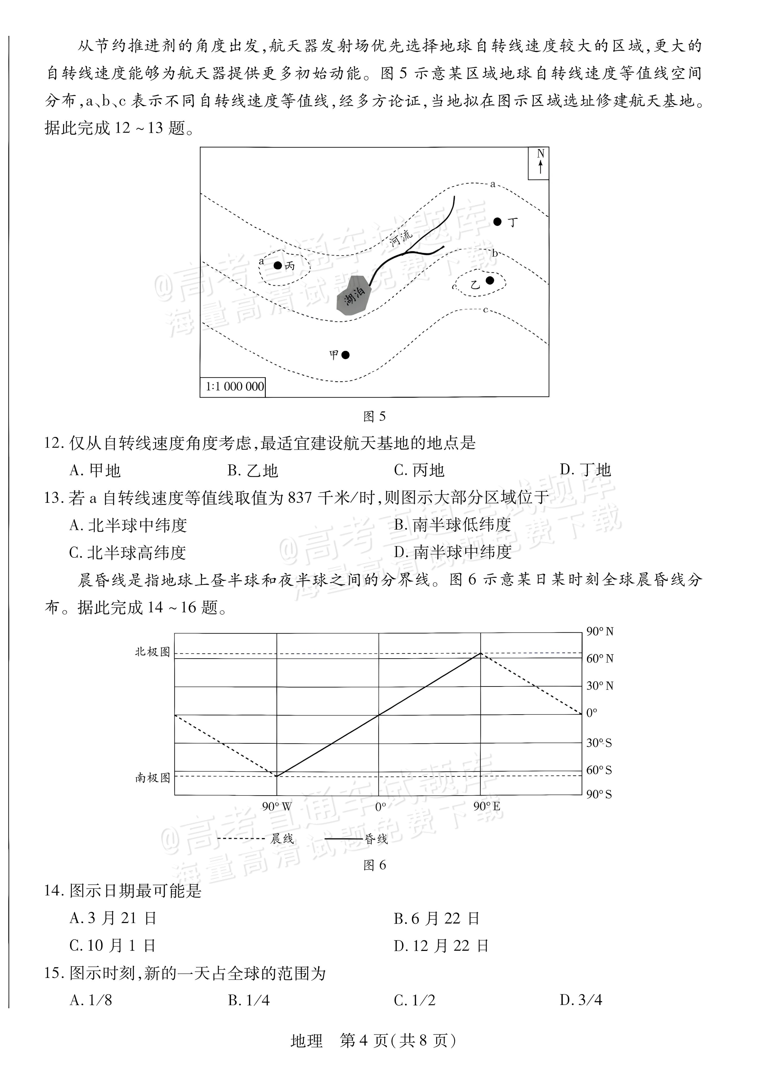 2027河南省安阳市部分学校高二上9月质量检测(一)地理试题及参考答案 第4页