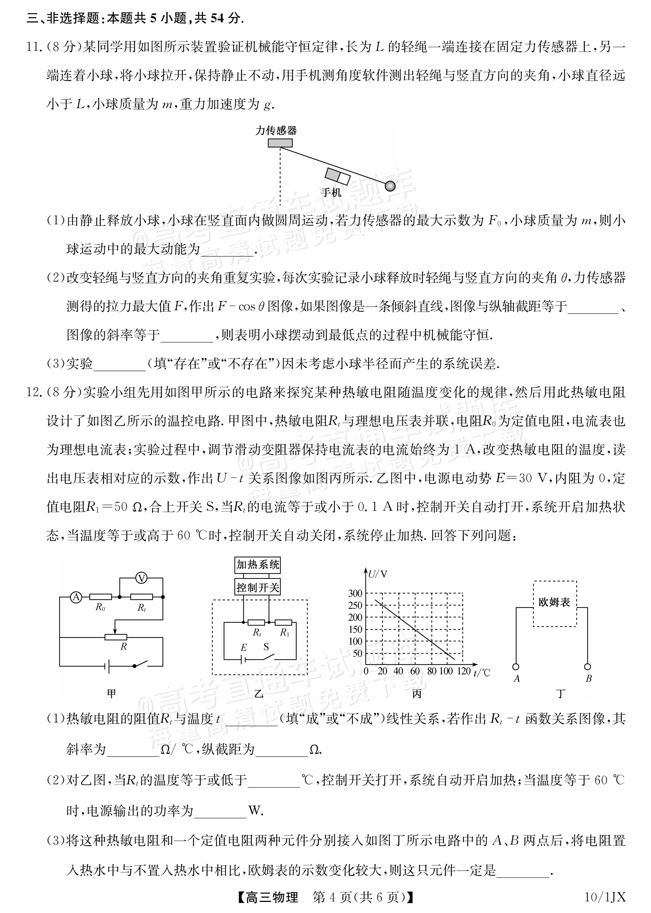 2027江西九师联盟高三10月联考物理试题及参考答案 第4页