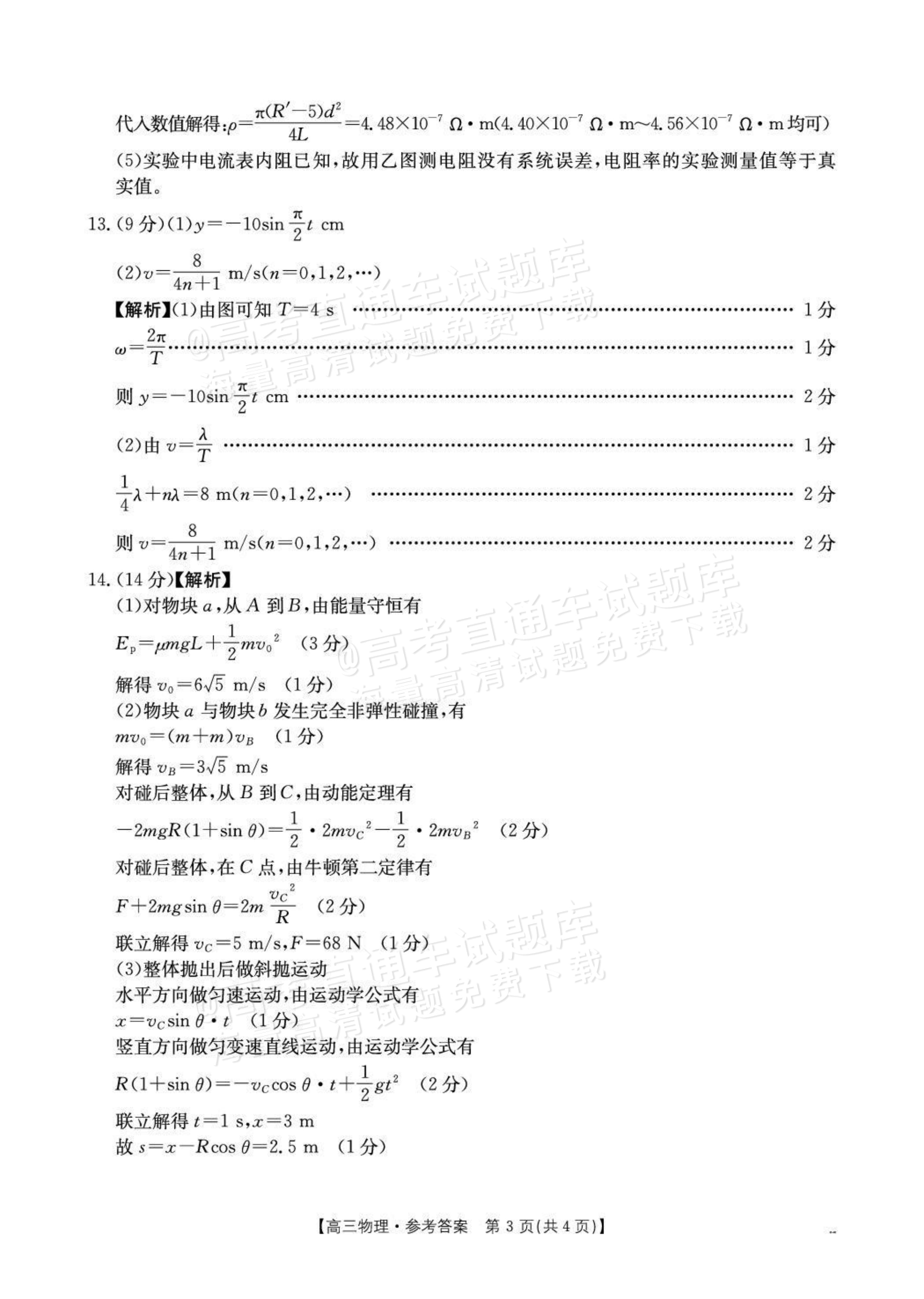2027贵州10月高三学科素养训练 物理试题及参考答案 答案 第3页