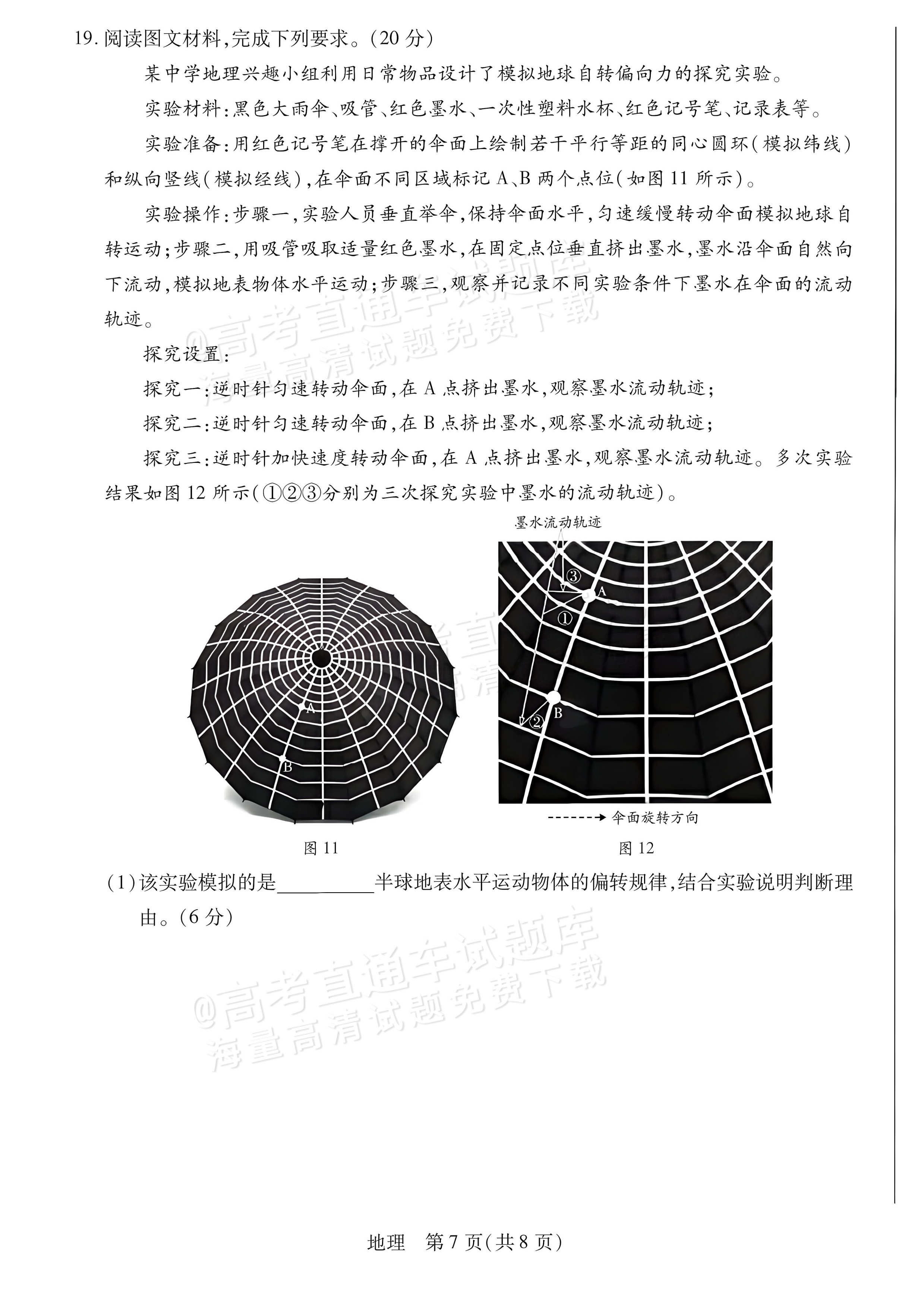 2027河南省安阳市部分学校高二上9月质量检测(一)地理试题及参考答案 第7页