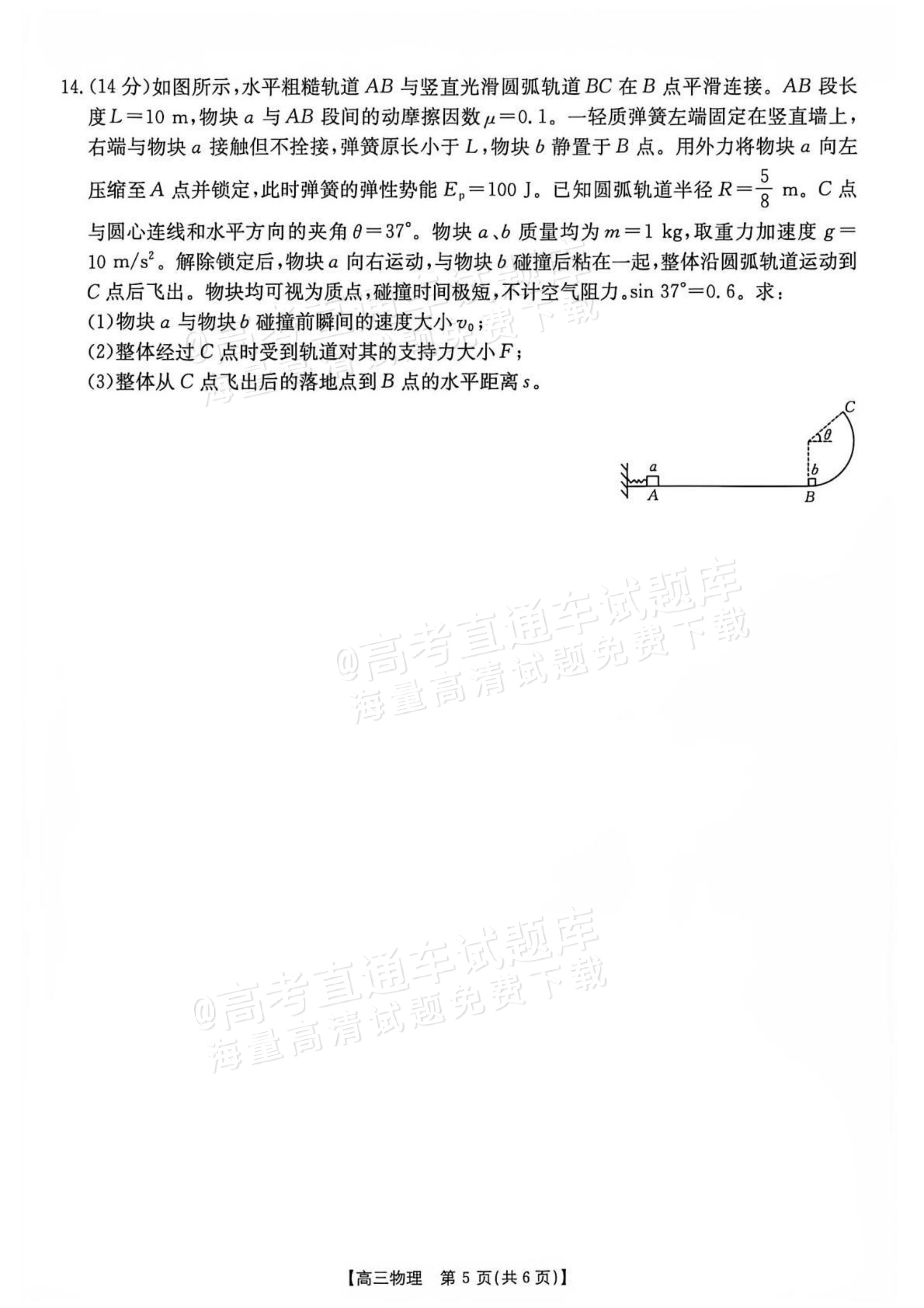 2027贵州10月高三学科素养训练 物理试题及参考答案 第5页