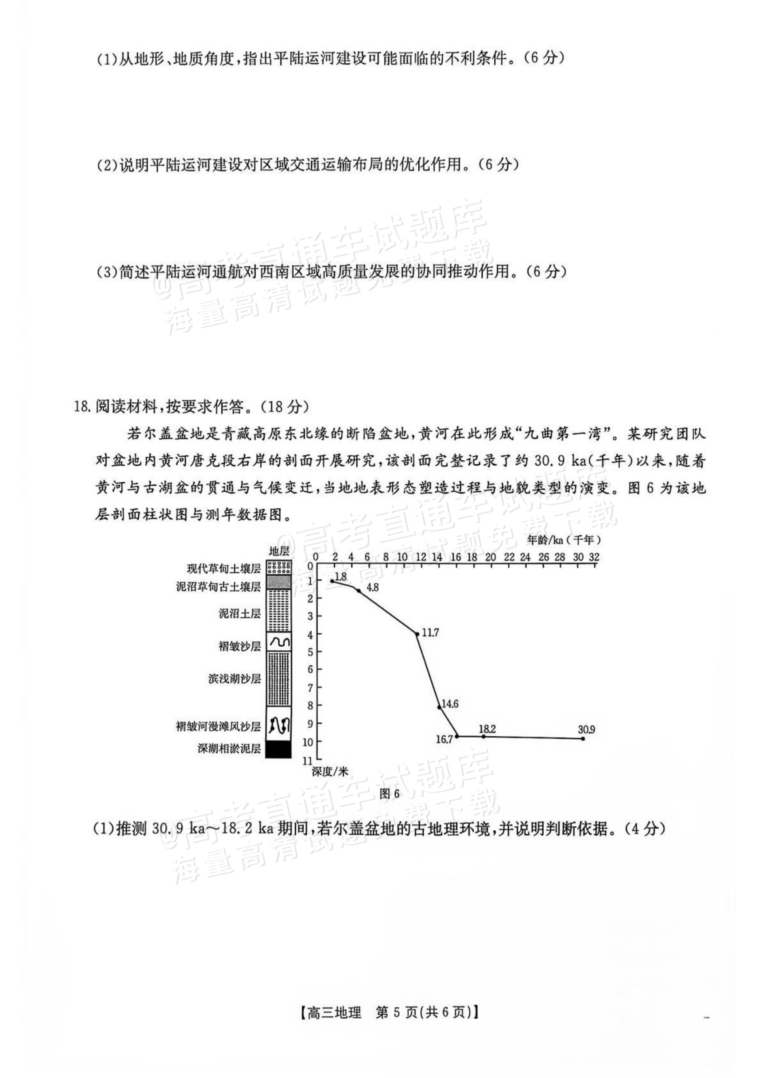2027贵州10月高三学科素养训练 地理试题及参考答案 第5页