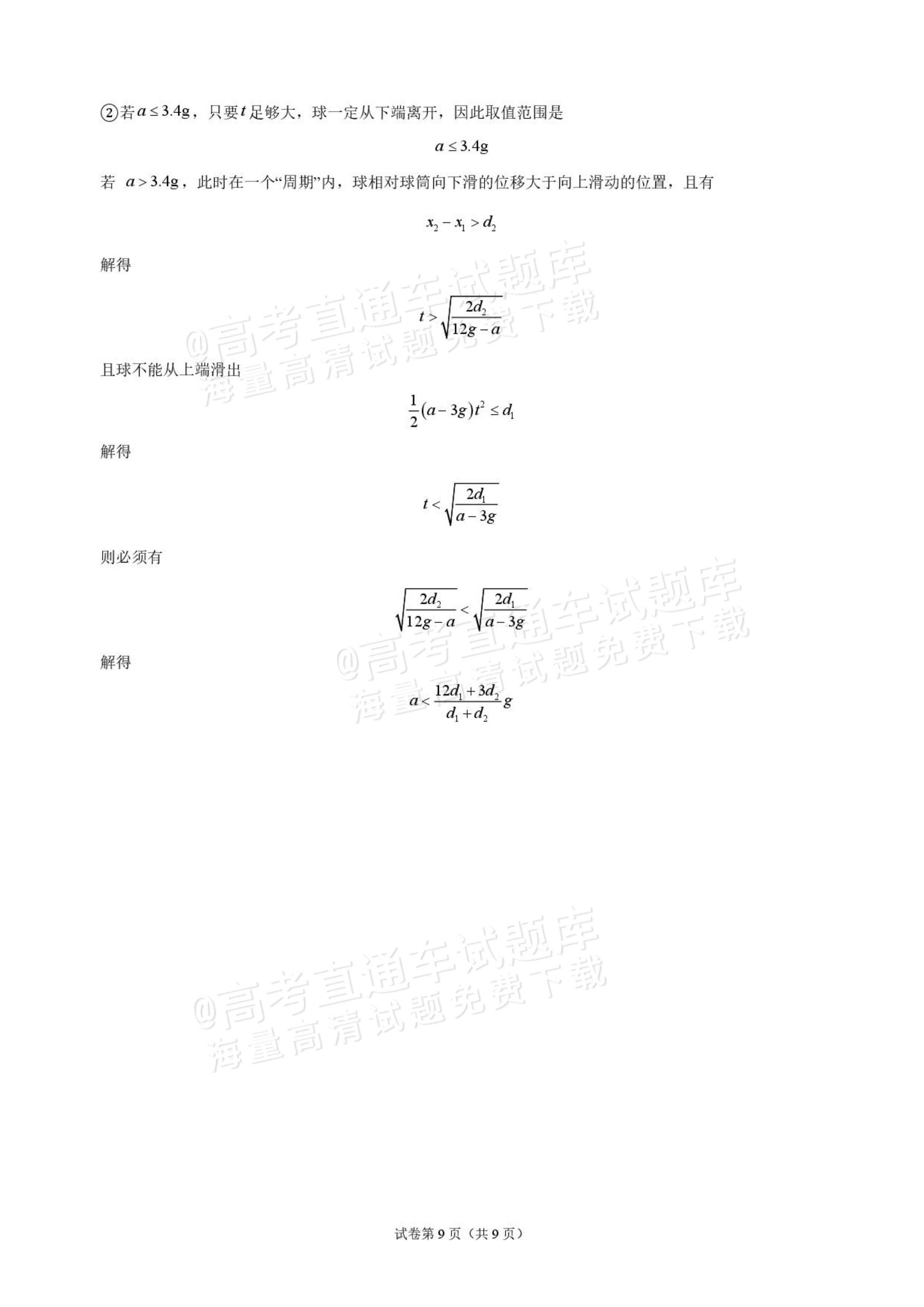 2027江西南昌第二中学高三10月月考（一） 物理试题及参考答案 答案 第9页