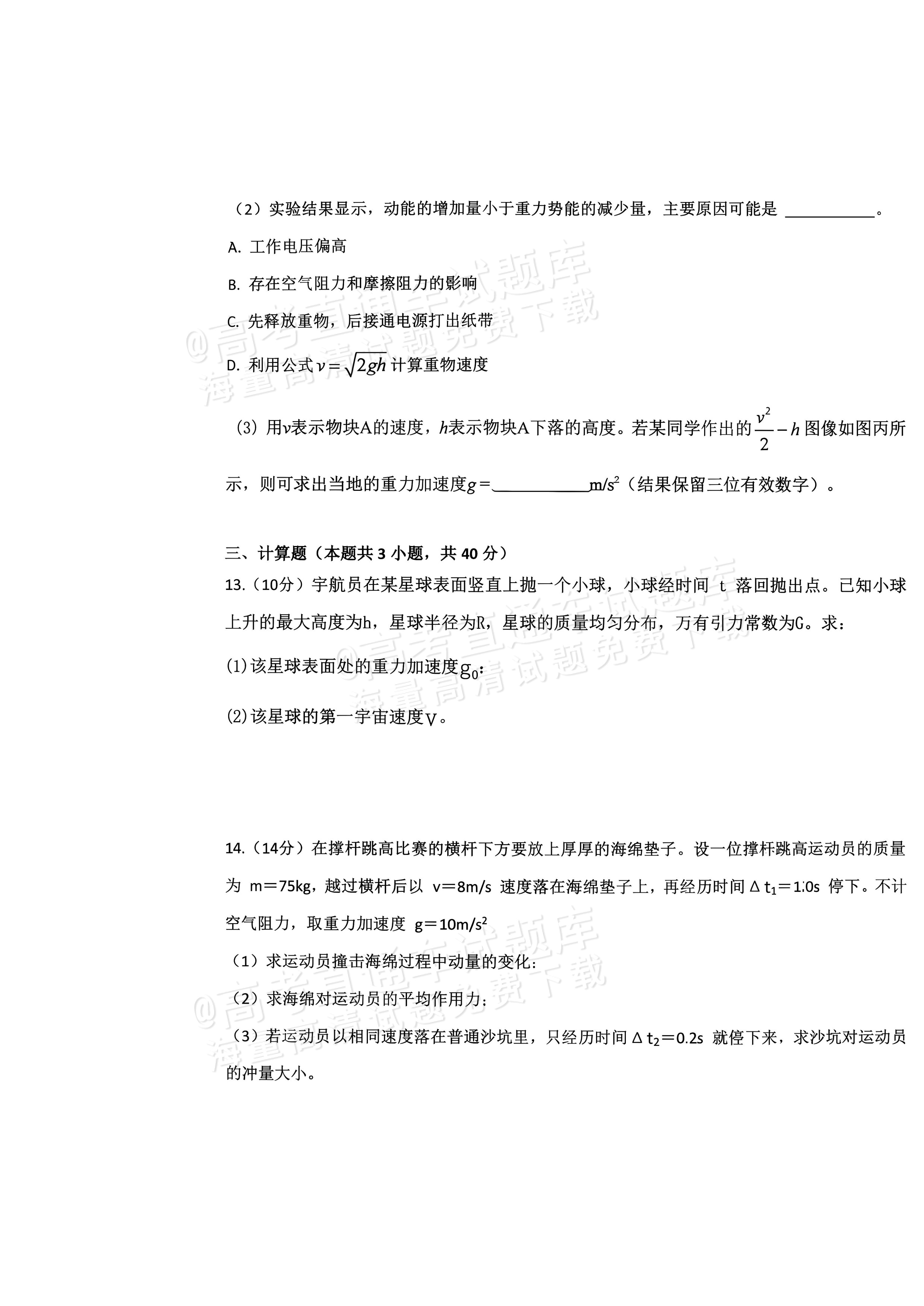 2027辽宁省朝阳市建平县实验中学高二上9月阶段检测物理试题及参考答案 第7页