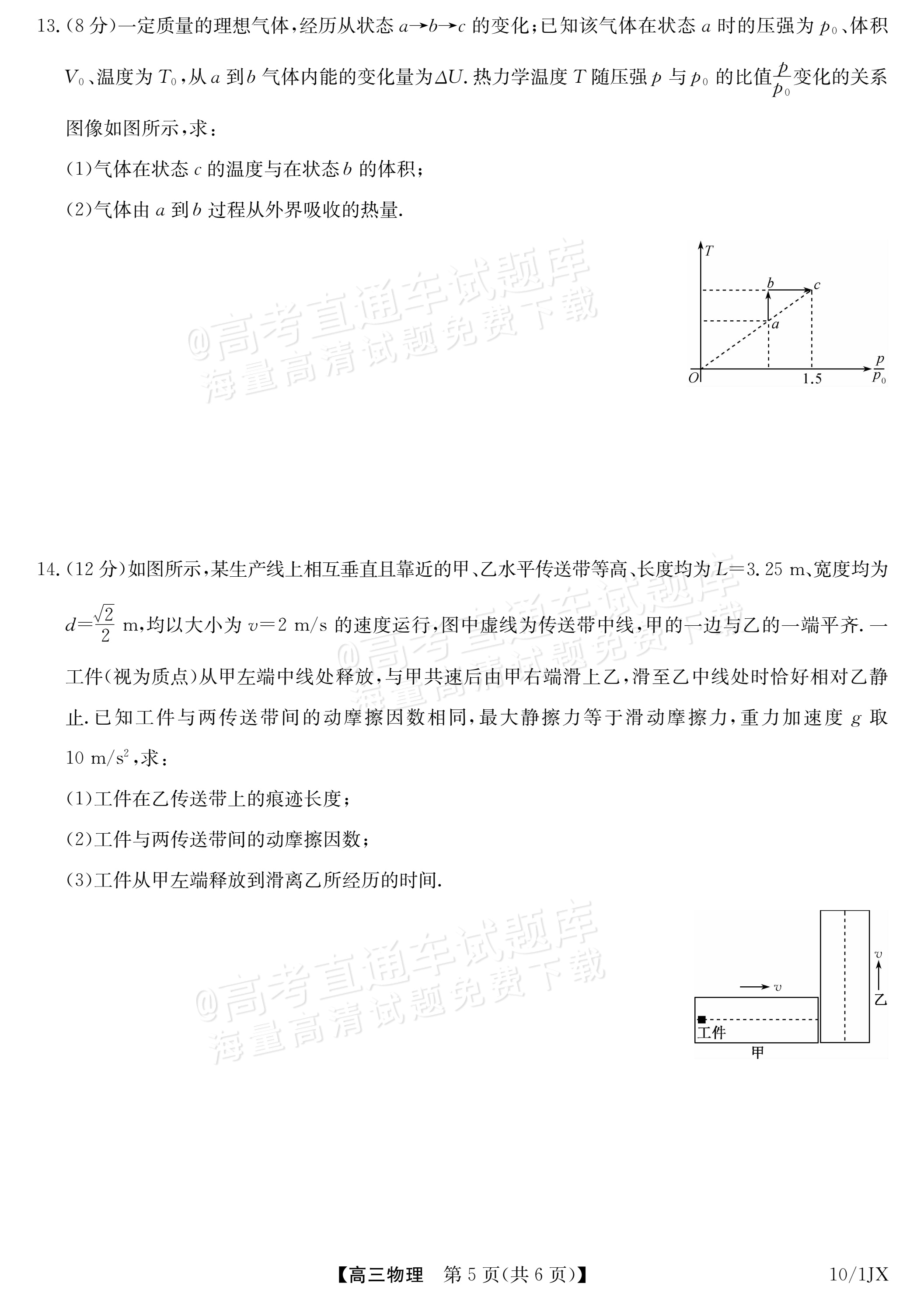 2027江西九师联盟高三10月联考物理试题及参考答案 第5页