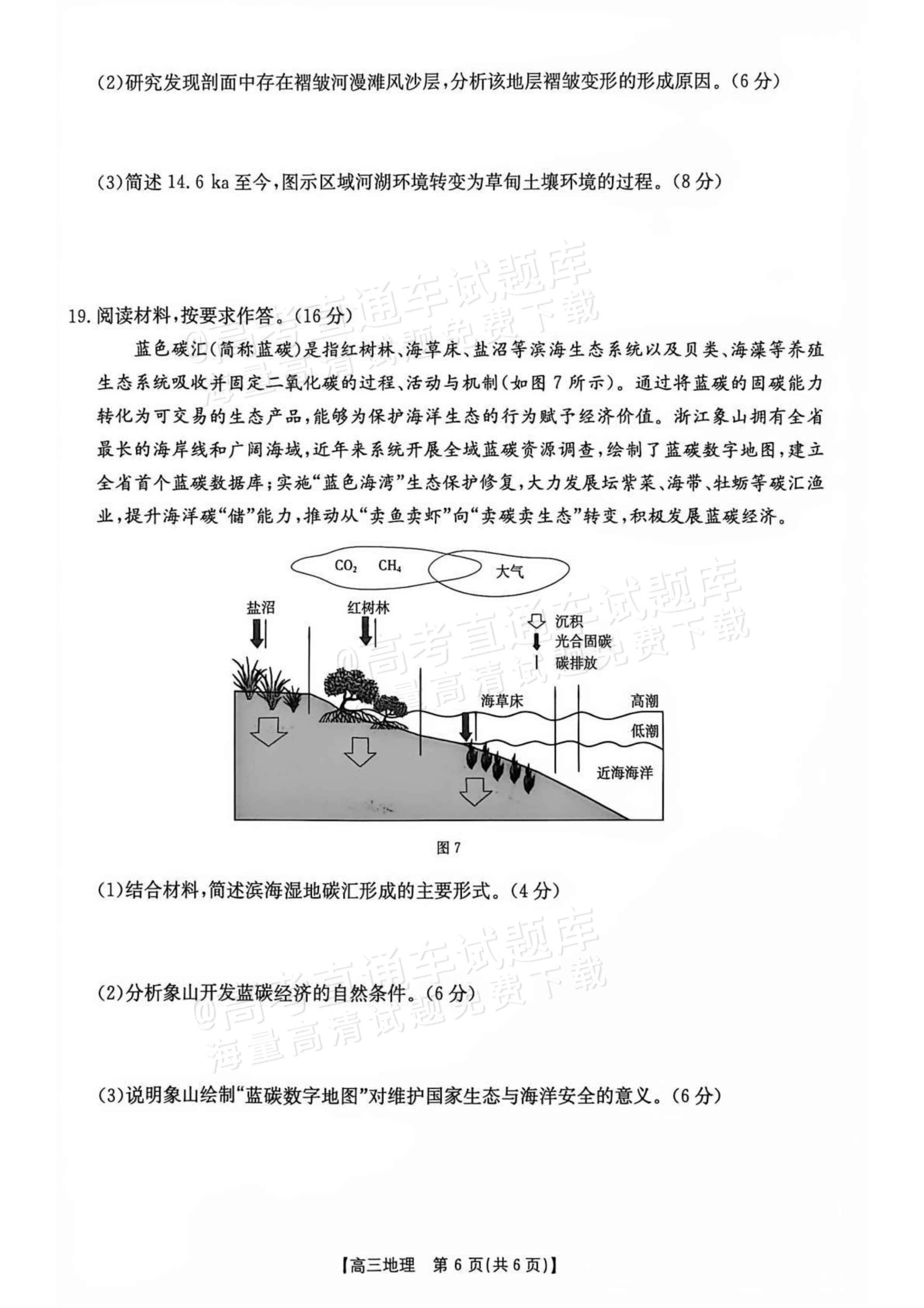 2027贵州10月高三学科素养训练 地理试题及参考答案 第6页