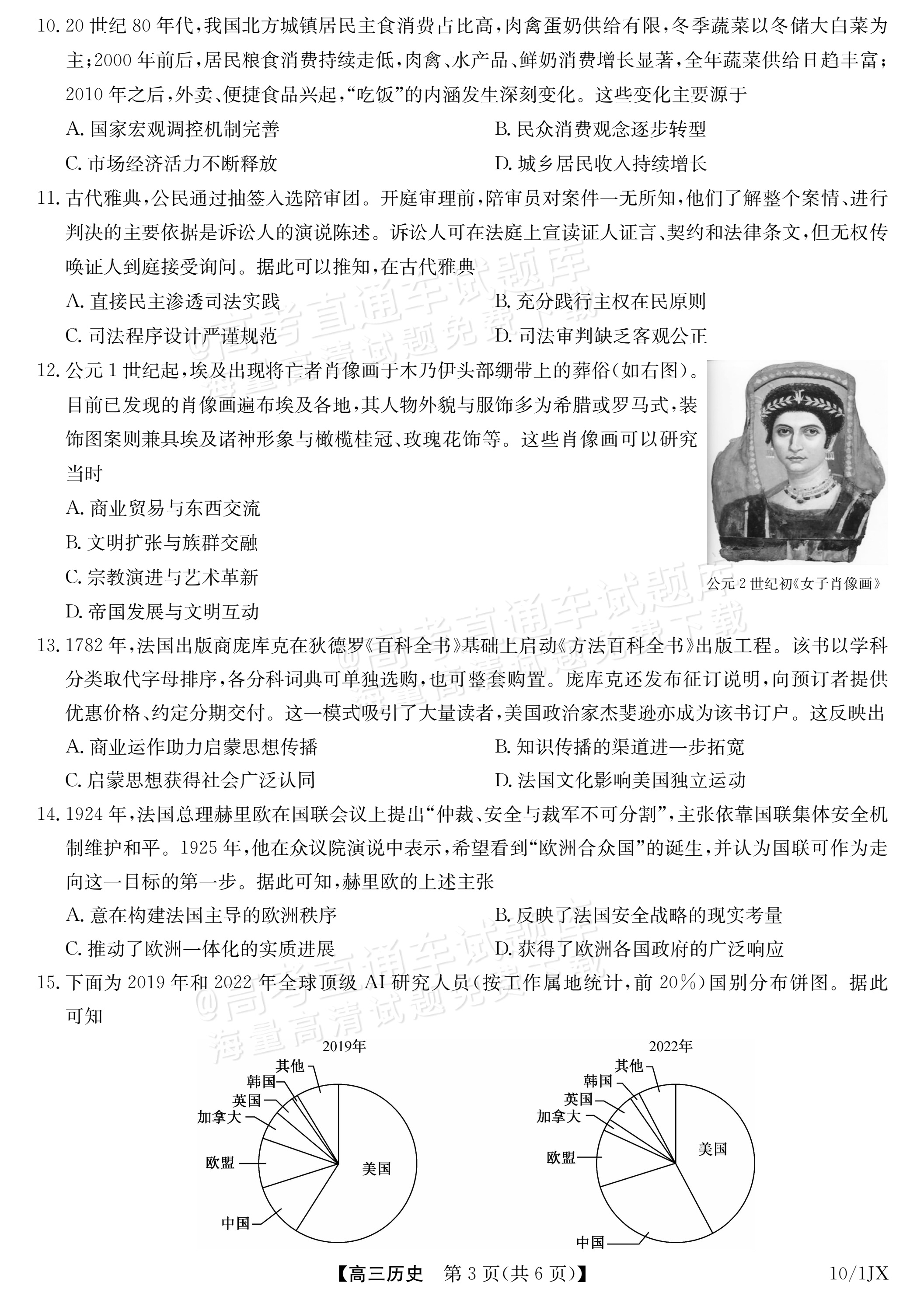 2027江西九师联盟高三10月联考历史试题及参考答案 第3页