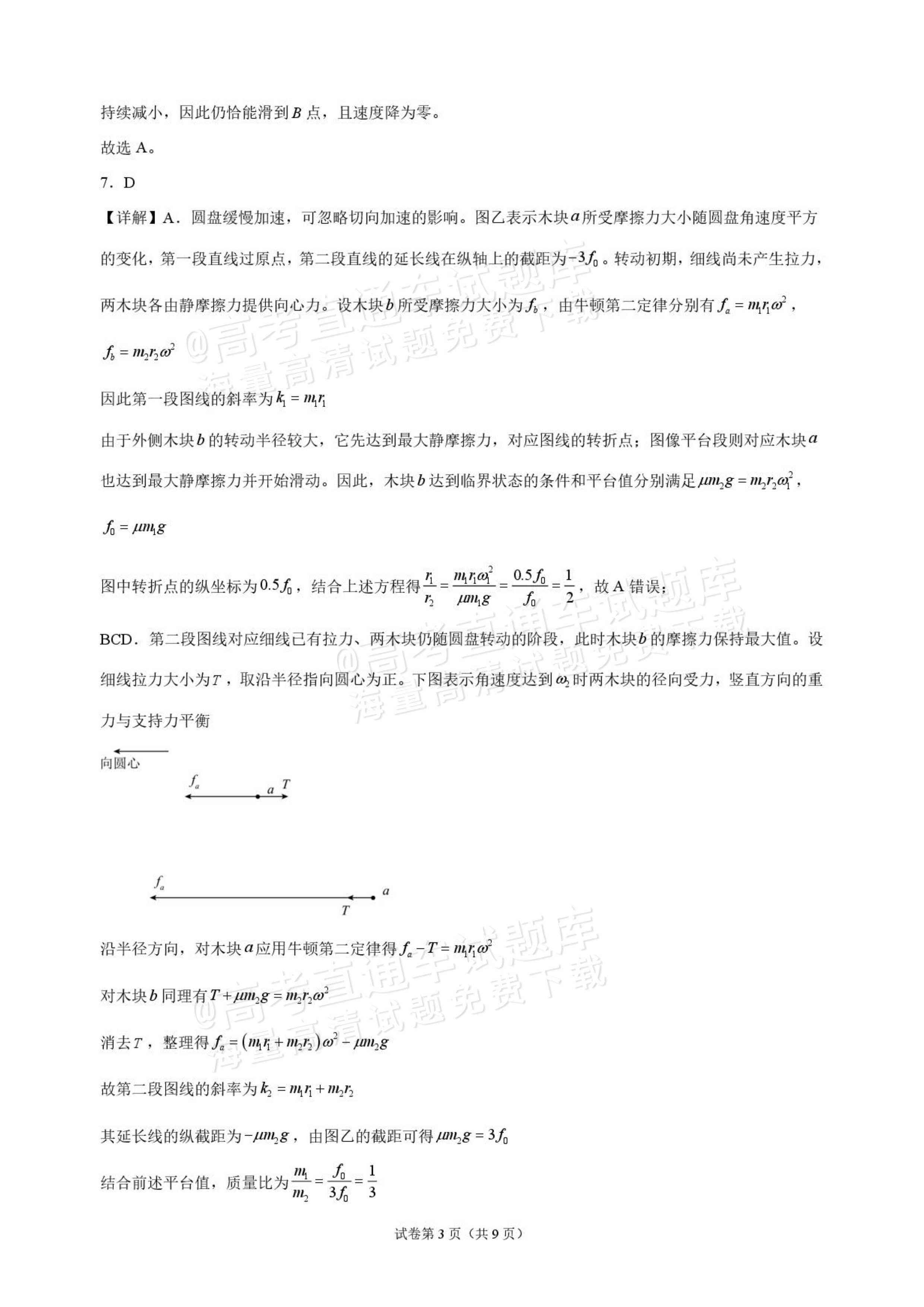 2027江西南昌第二中学高三10月月考（一） 物理试题及参考答案 答案 第3页