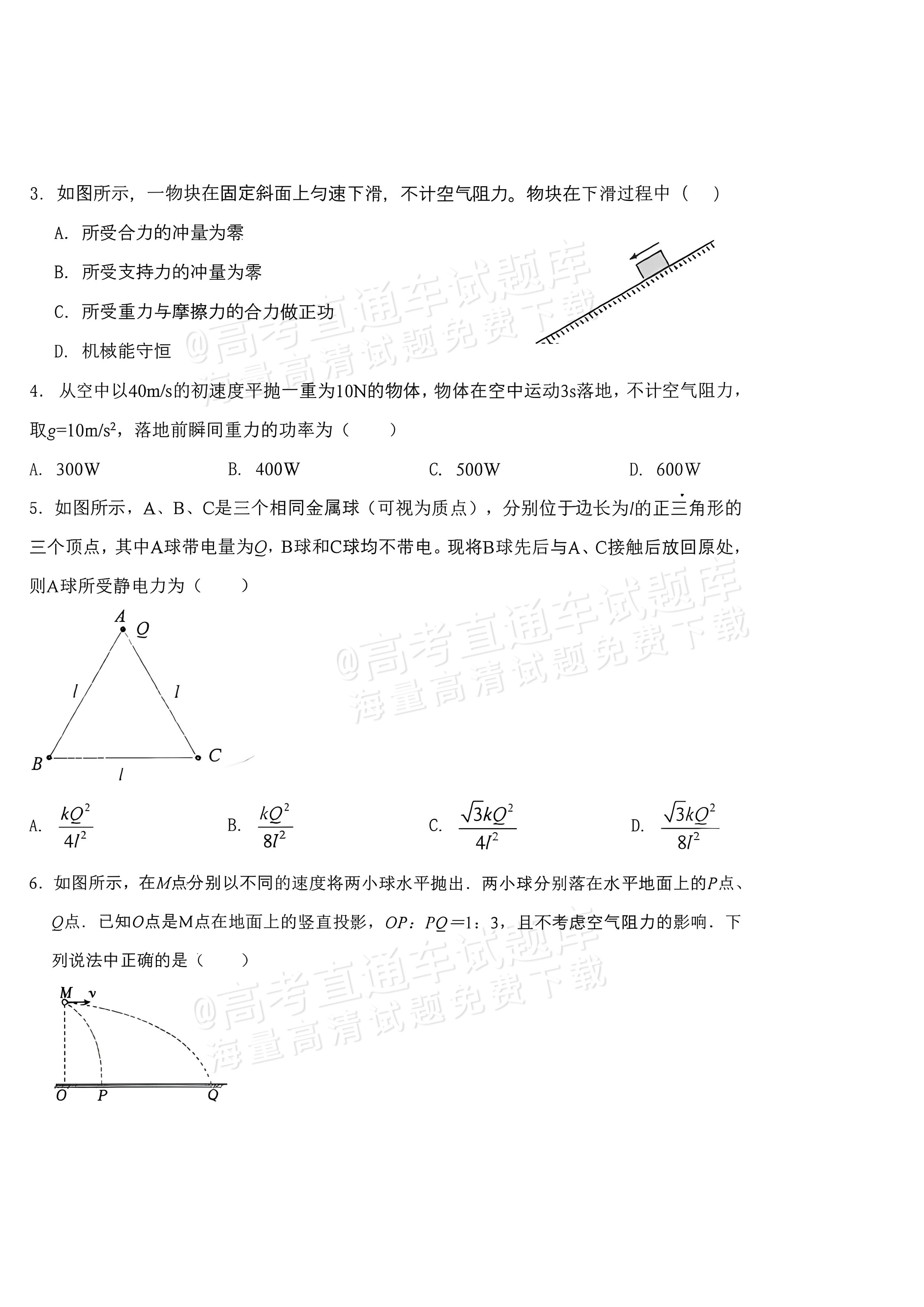 2027辽宁省朝阳市建平县实验中学高二上9月阶段检测物理试题及参考答案 第2页