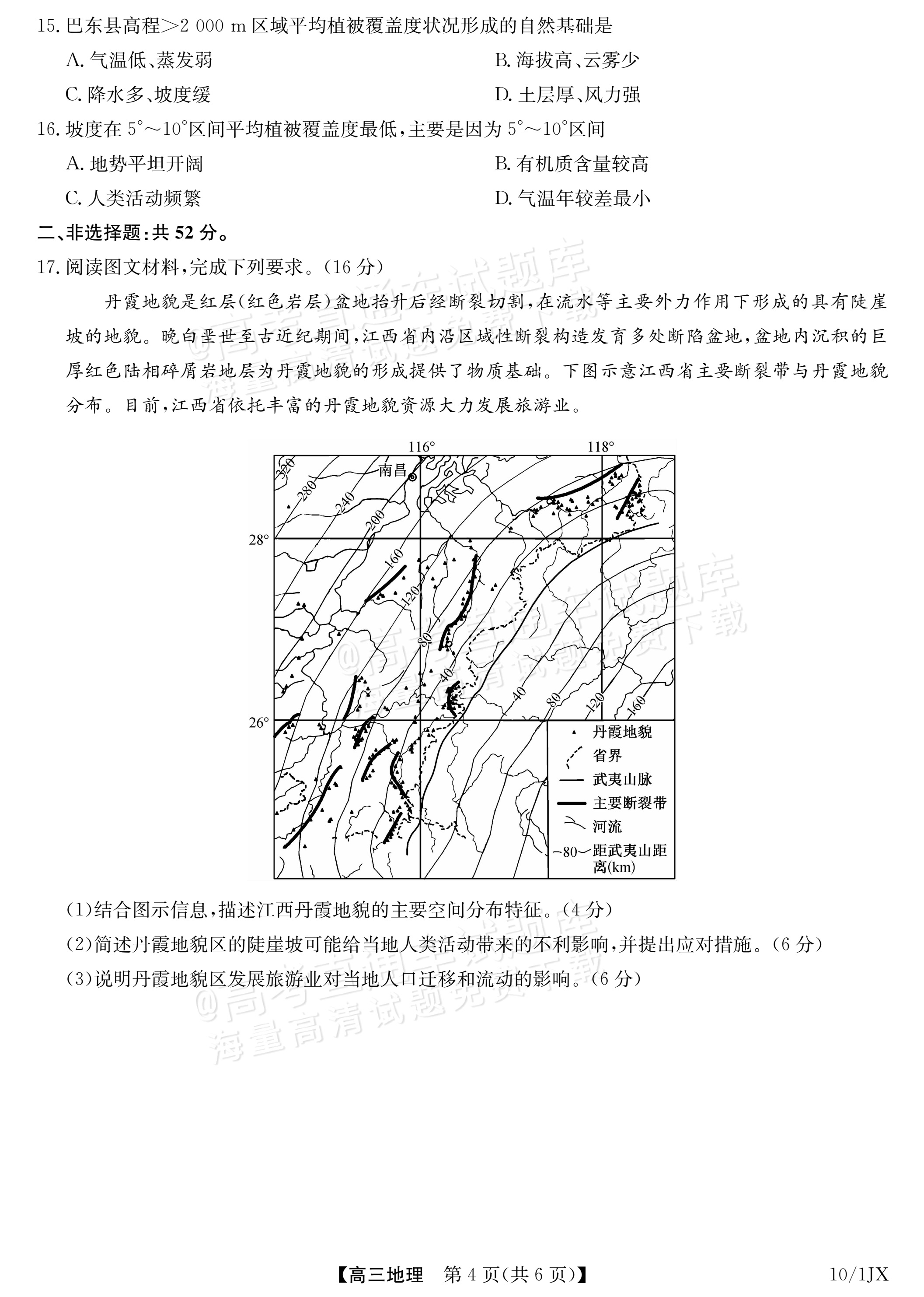 2027江西九师联盟高三10月联考地理试题及参考答案 第4页