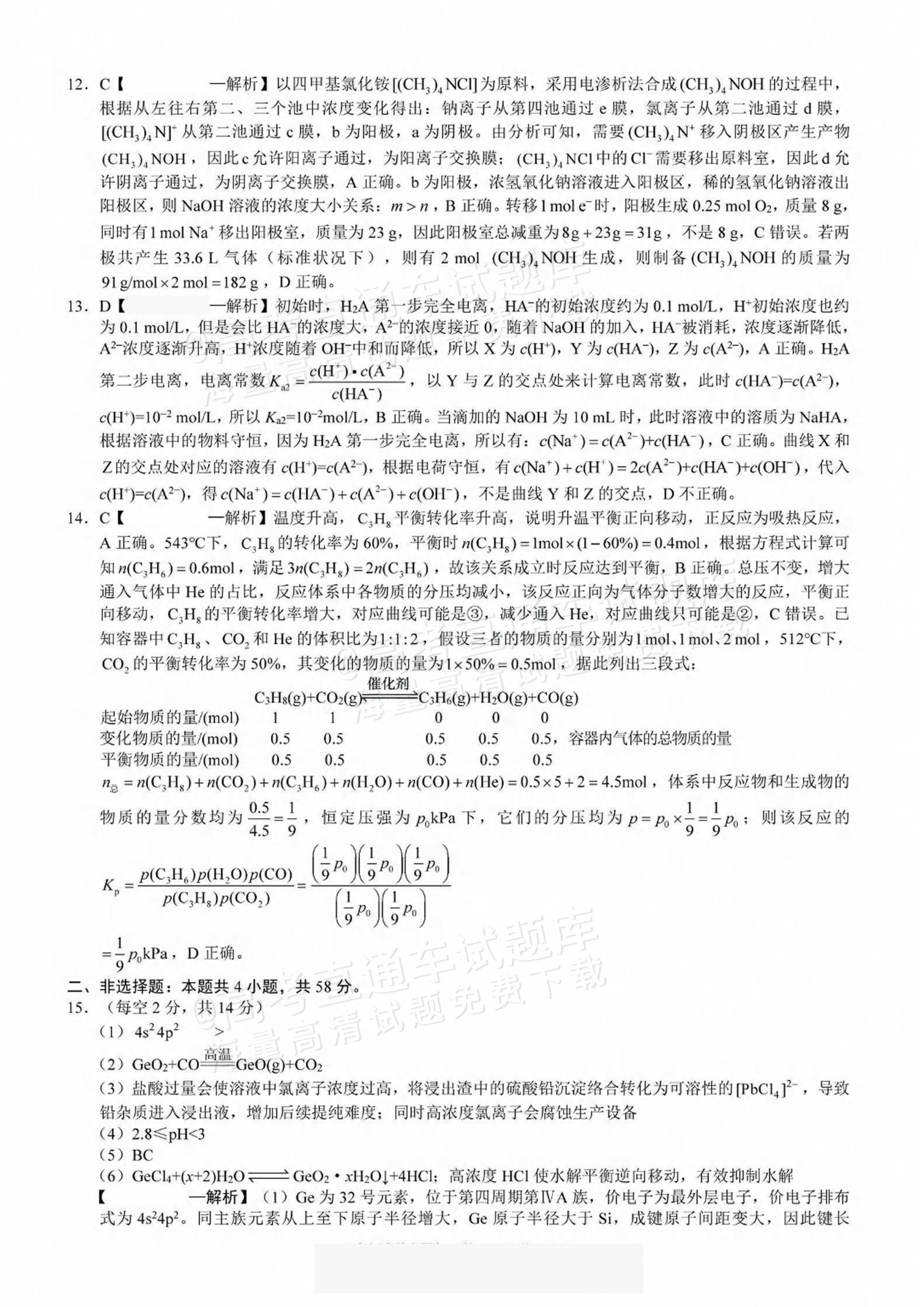 2027重庆巴蜀中学高三10月适应性月考(三）化学试题及参考答案 答案 第2页