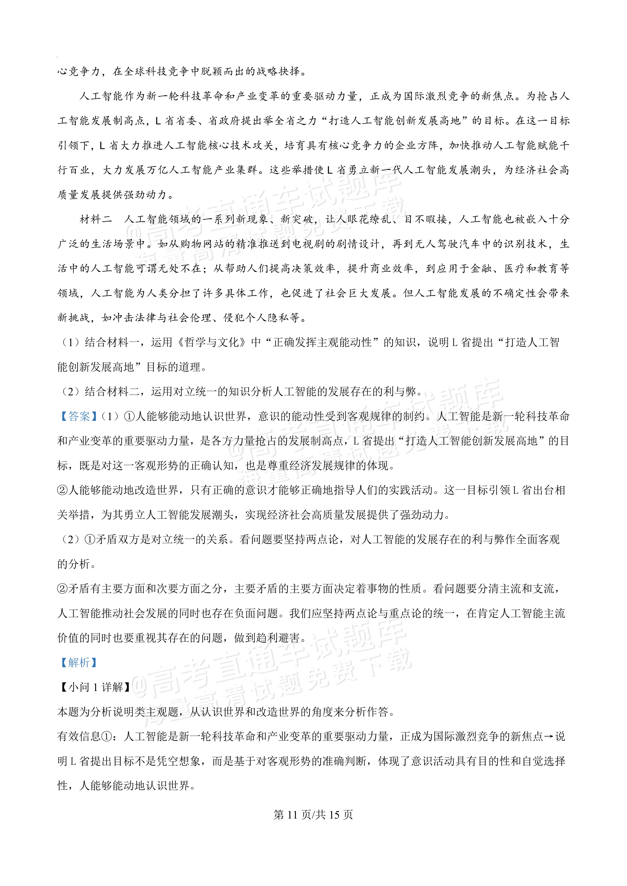 2026辽宁葫芦岛市普通高中高一下期末考试政治试题及参考答案 答案 第11页