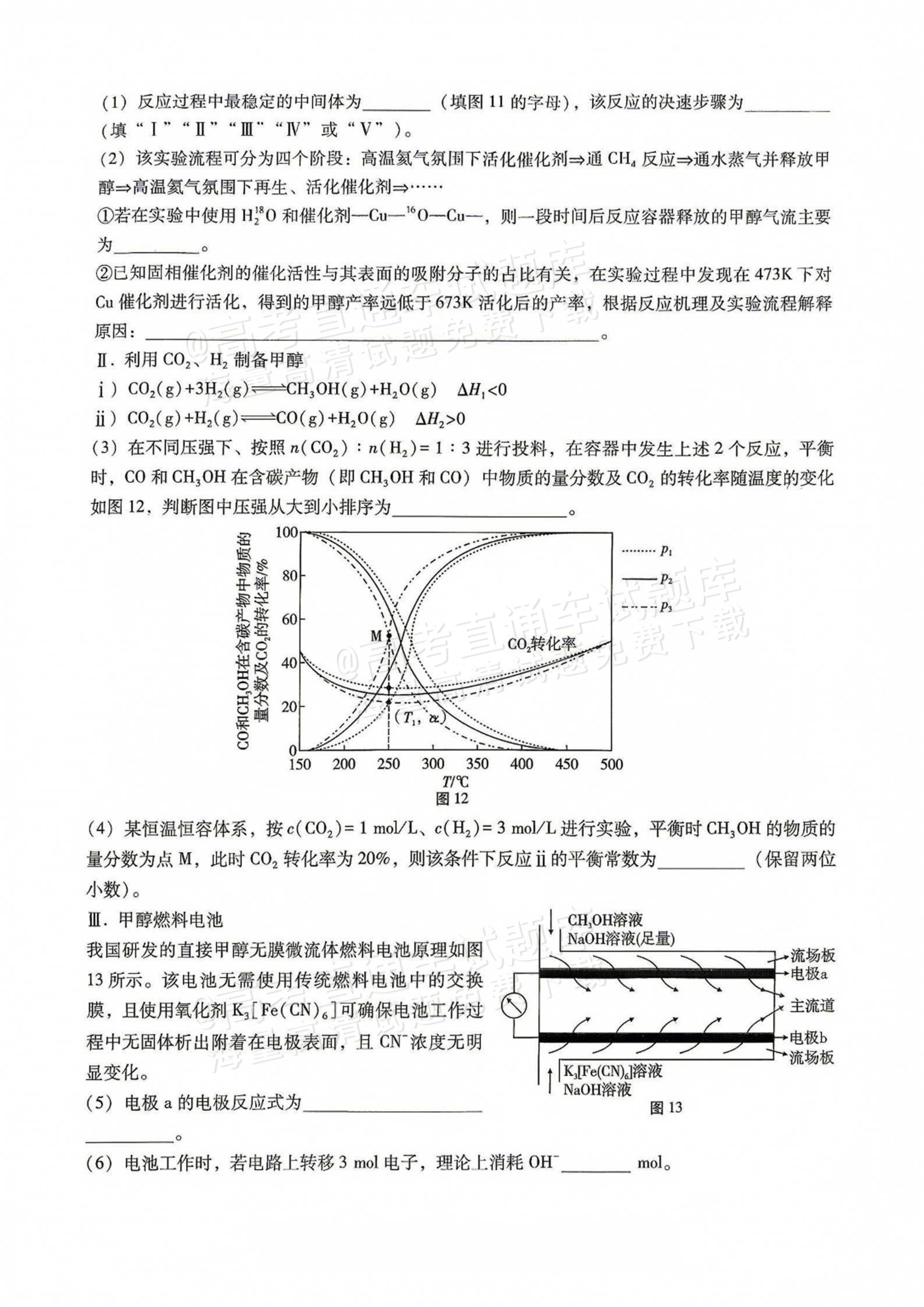 2027重庆巴蜀中学高三10月适应性月考(三）化学试题及参考答案 第7页