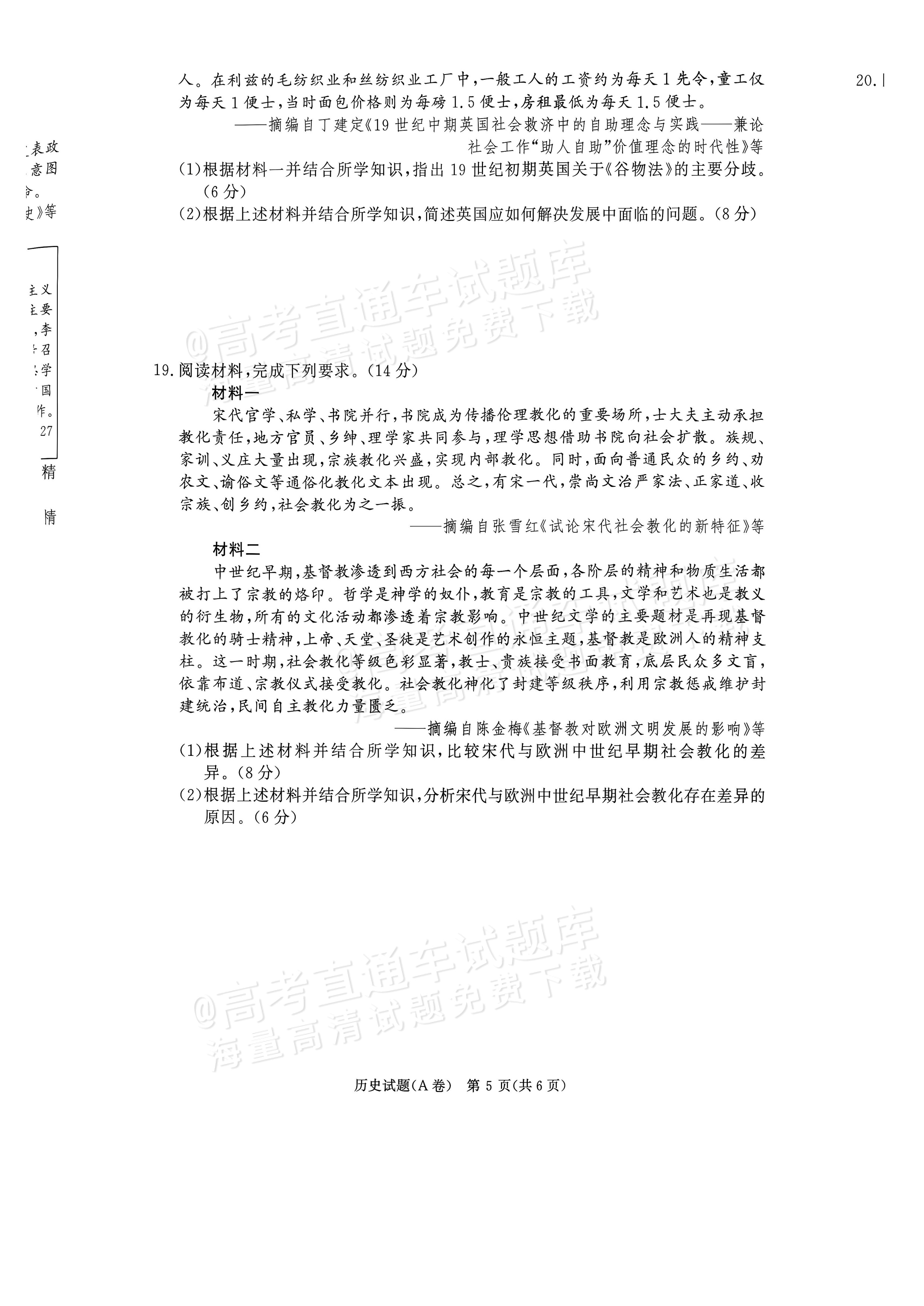 2027河南部分学校高二过程性作业评价历史试题及参考答案 第5页