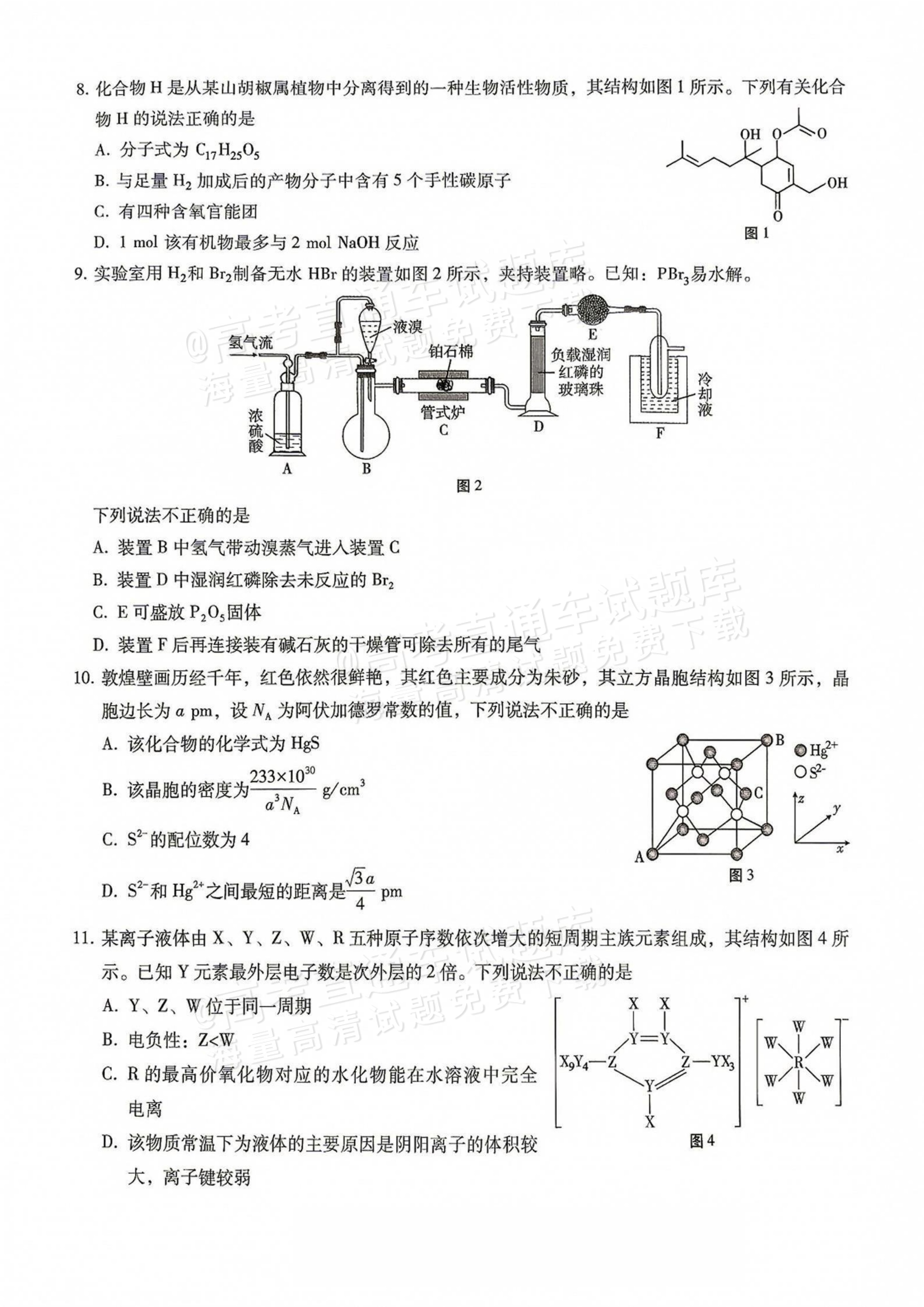 2027重庆巴蜀中学高三10月适应性月考(三）化学试题及参考答案 第3页